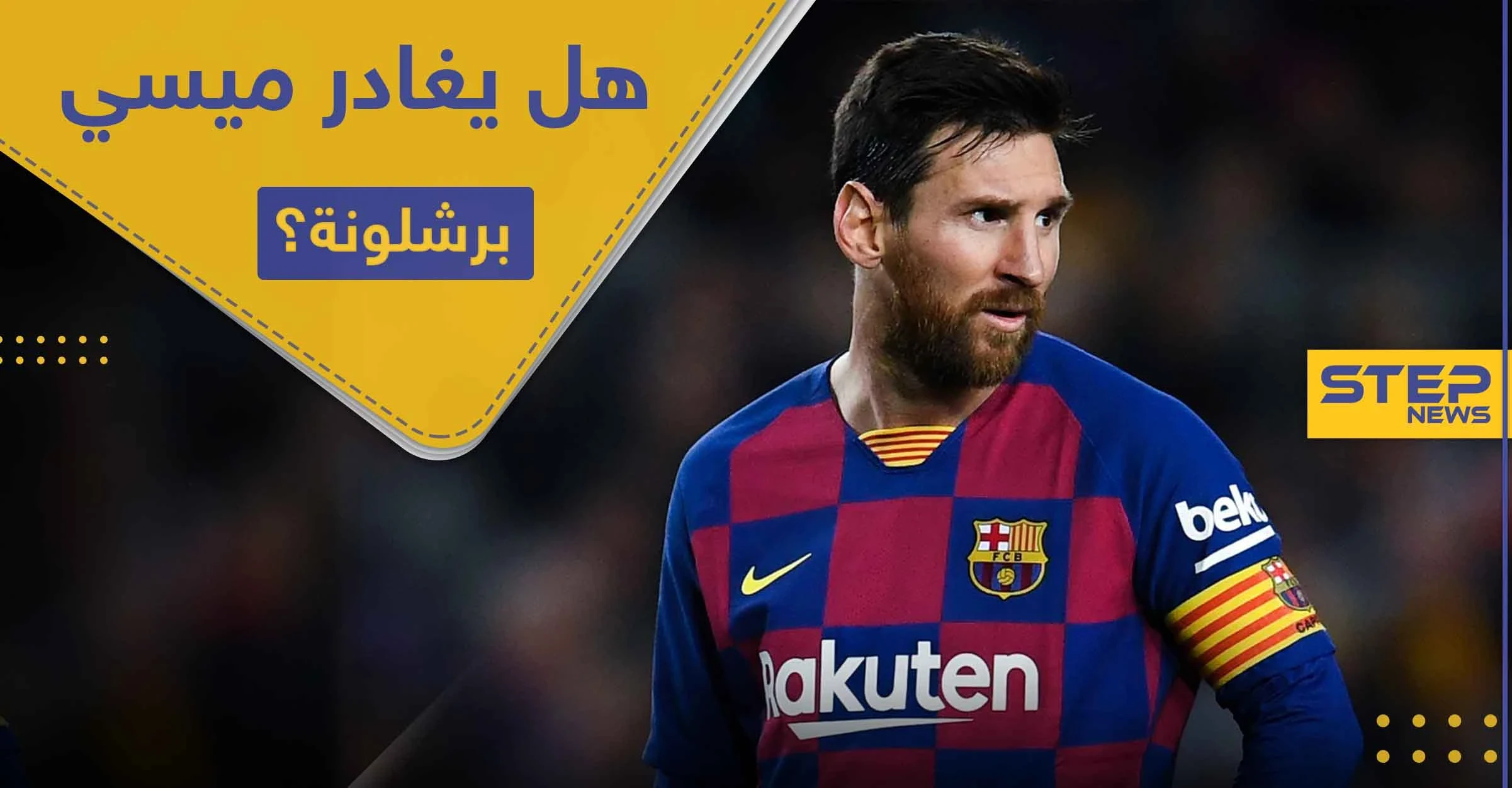 عرض فلكي ينتظر ميسي في حال غادر برشلونة.. تعرف على محتوى العرض المغري