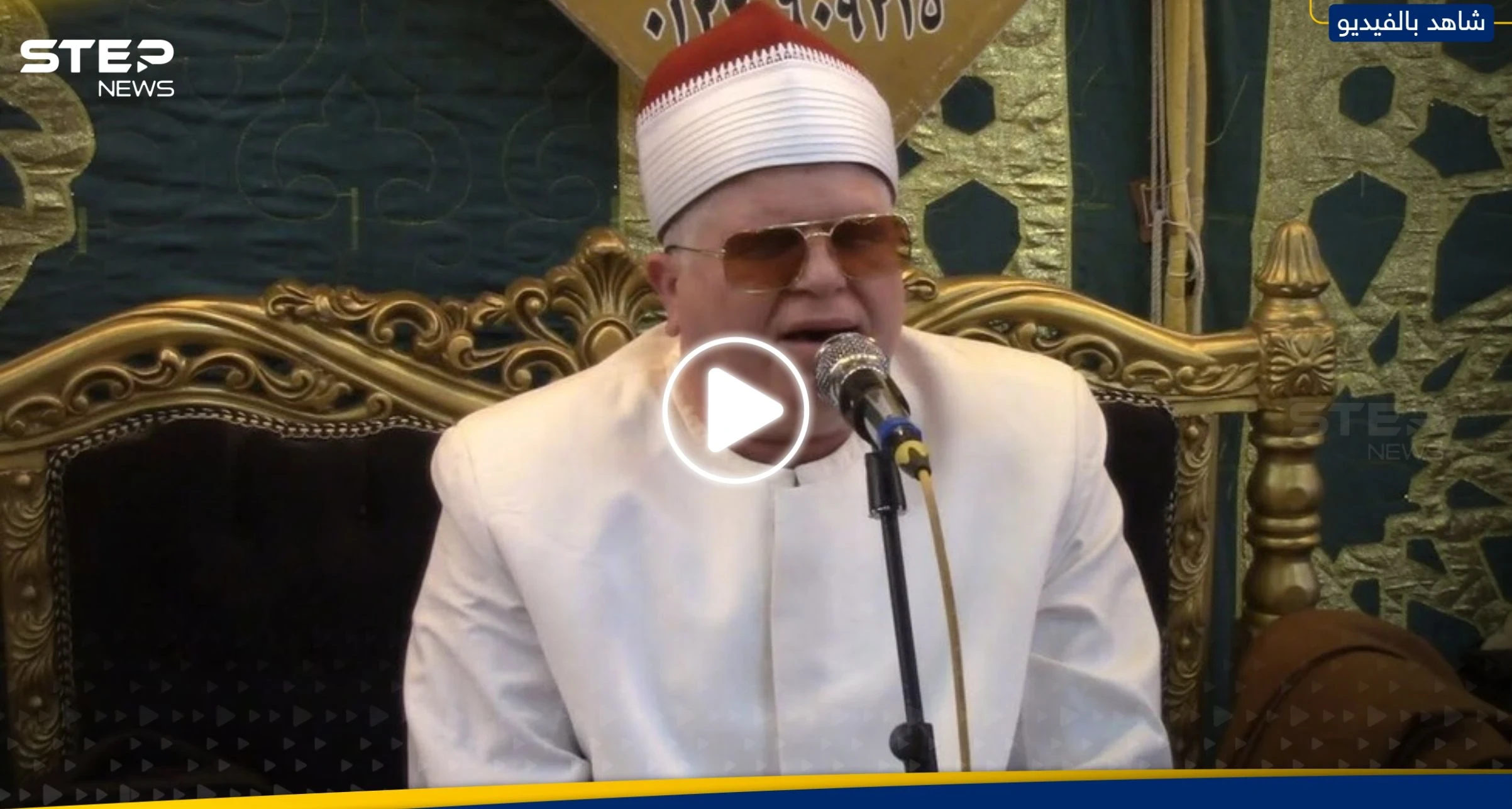 ترحيب بحكم حبس قارئ مصري شهير رقص أثناء تلاوة القرآن الكريم (فيديو)