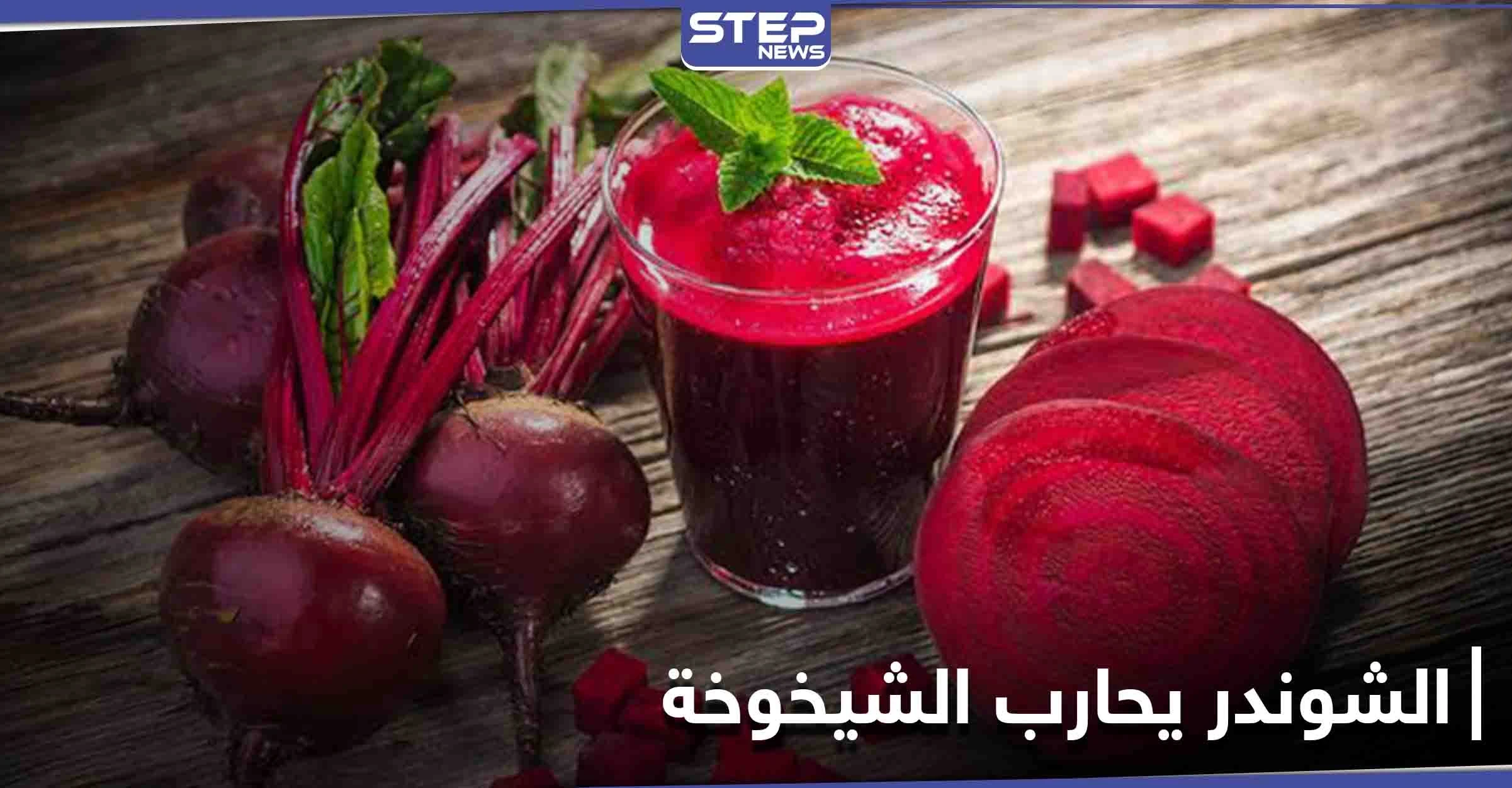 كيف يساهم الشوندر في تأخير الشيخوخة ودوره في عمل الأوعية الدموية