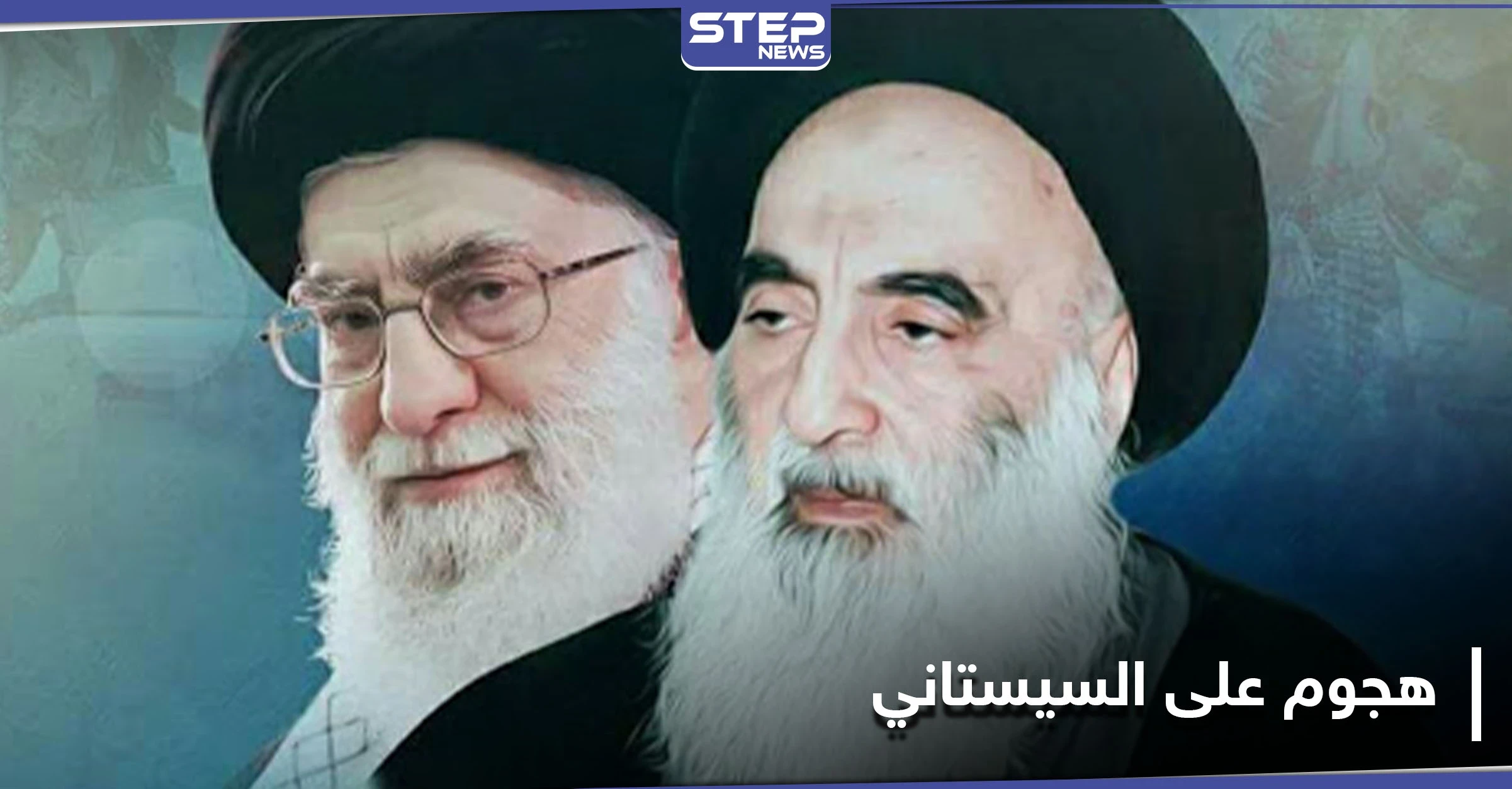 استنكار من مسؤولين إيرانيين بعد هجوم ممثل خامنئي على السيستاني