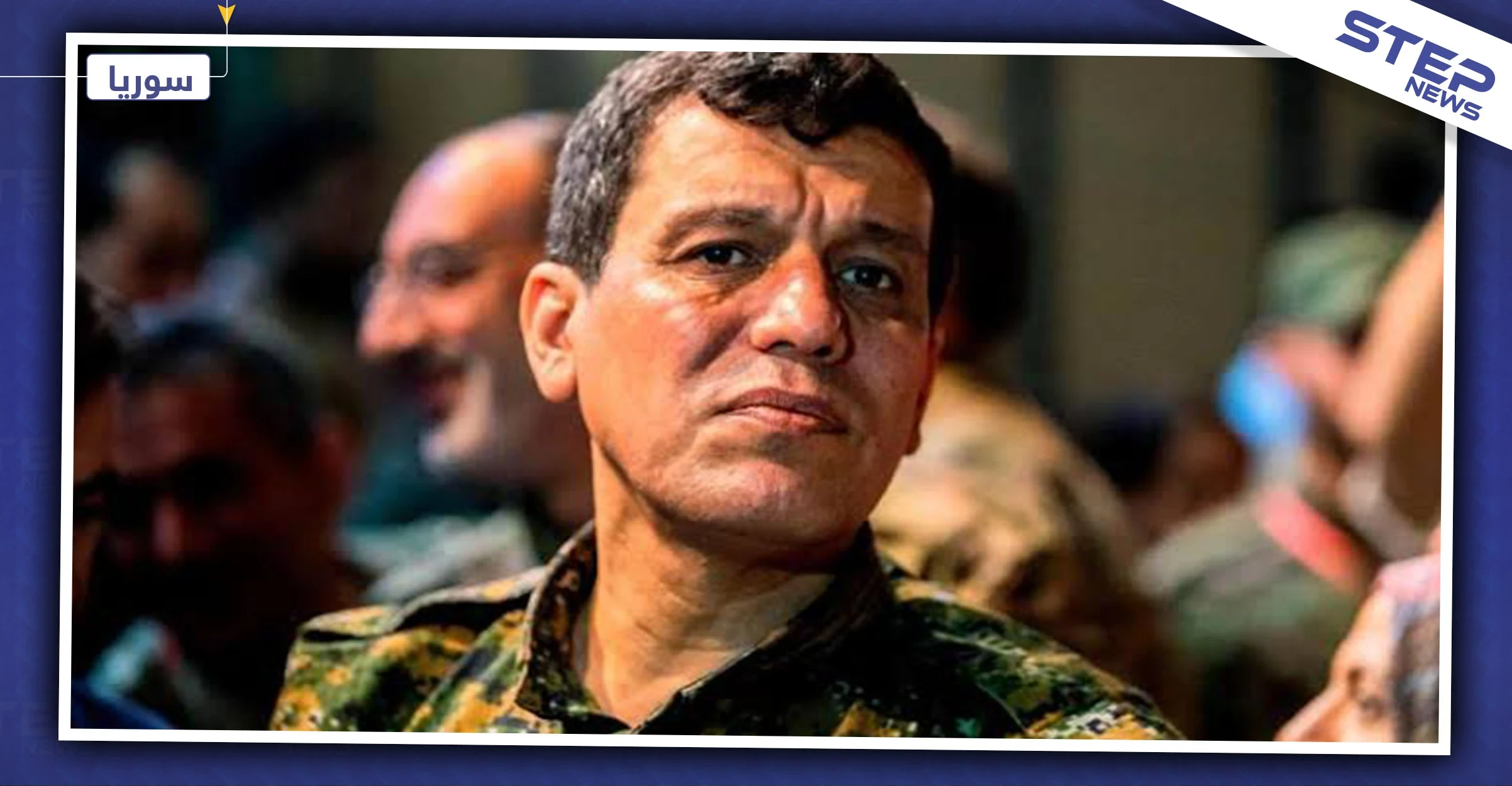 قائد ميليشيا "قسد" يتحدث عن وثائق هامة ضد تركيا
