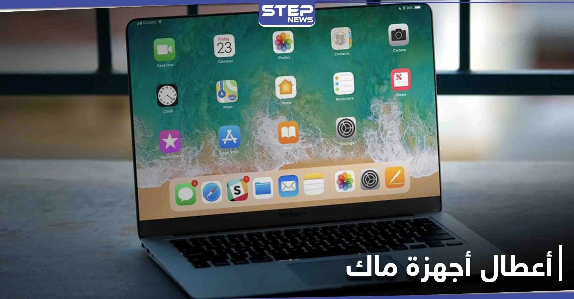 أجهزة ماك تصاب بأعطال مجهولة السبب بالتوقيت ذاته في 153 دولة