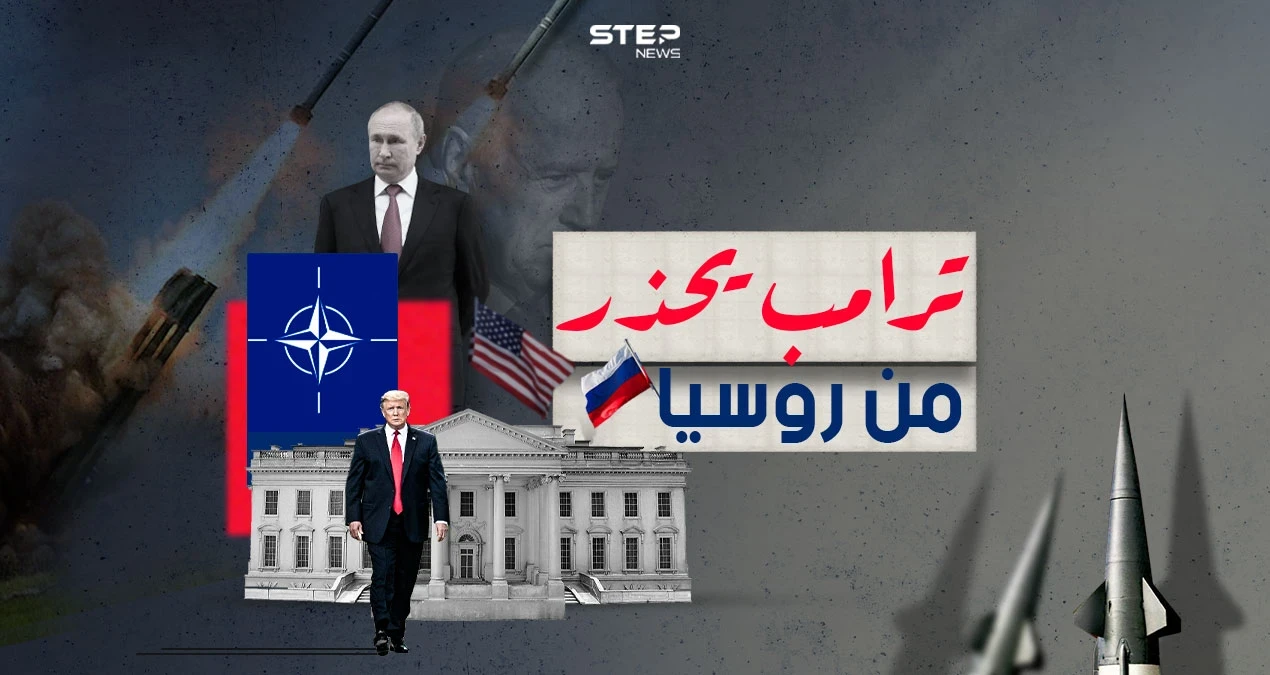 ترامب يحذر من قوة روسيا