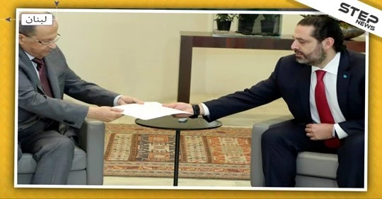بعد قبول استقالة الحريري.. ما الخطوات الدستورية اللاحقة ؟