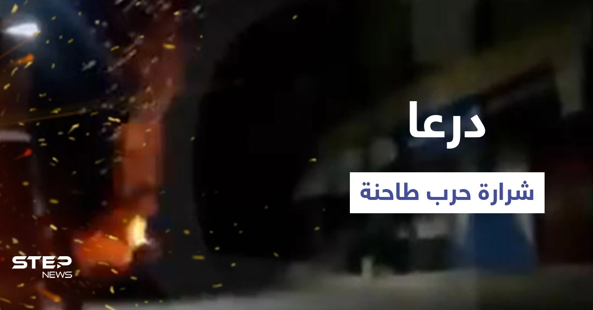 درعا.. نسف مقر للمخابرات الجوية في داعل وتوقعات بعمل عسكري كبير (فيديو)