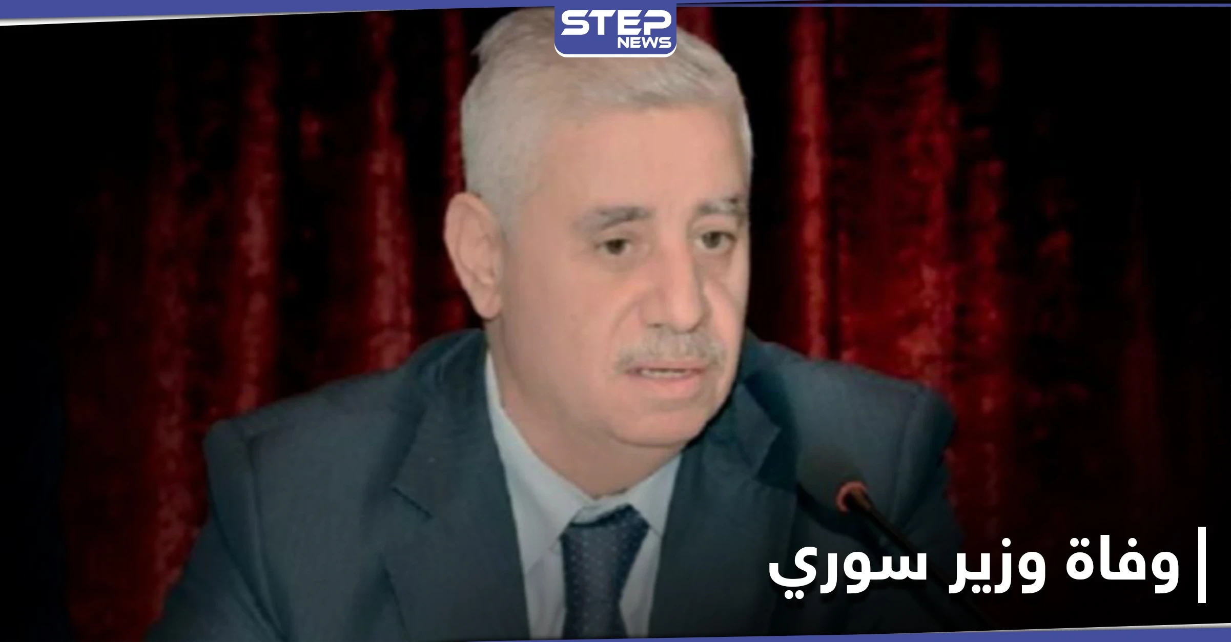 وفاة وزير سوري متأثراً بإصابته بـ فيروس كورونا