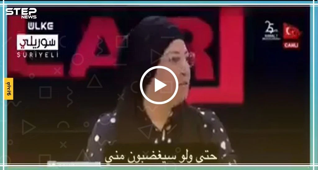شاهد فيديو مؤثر لامرأة تركية تنتقد ترحيل السوريين وتقول "نحن فقراء التعاطف"