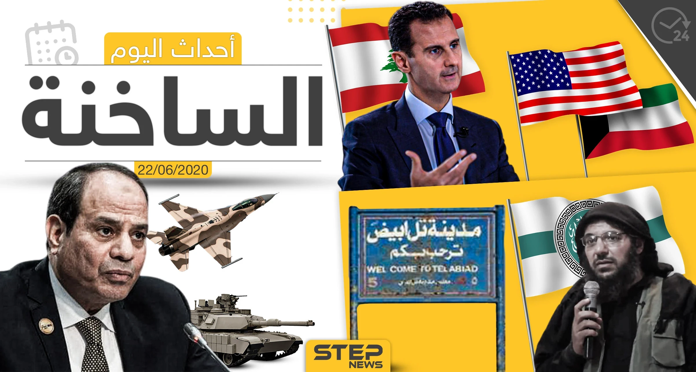 أهم أحداث سوريا والعالم- الاثنين  22/06/2020