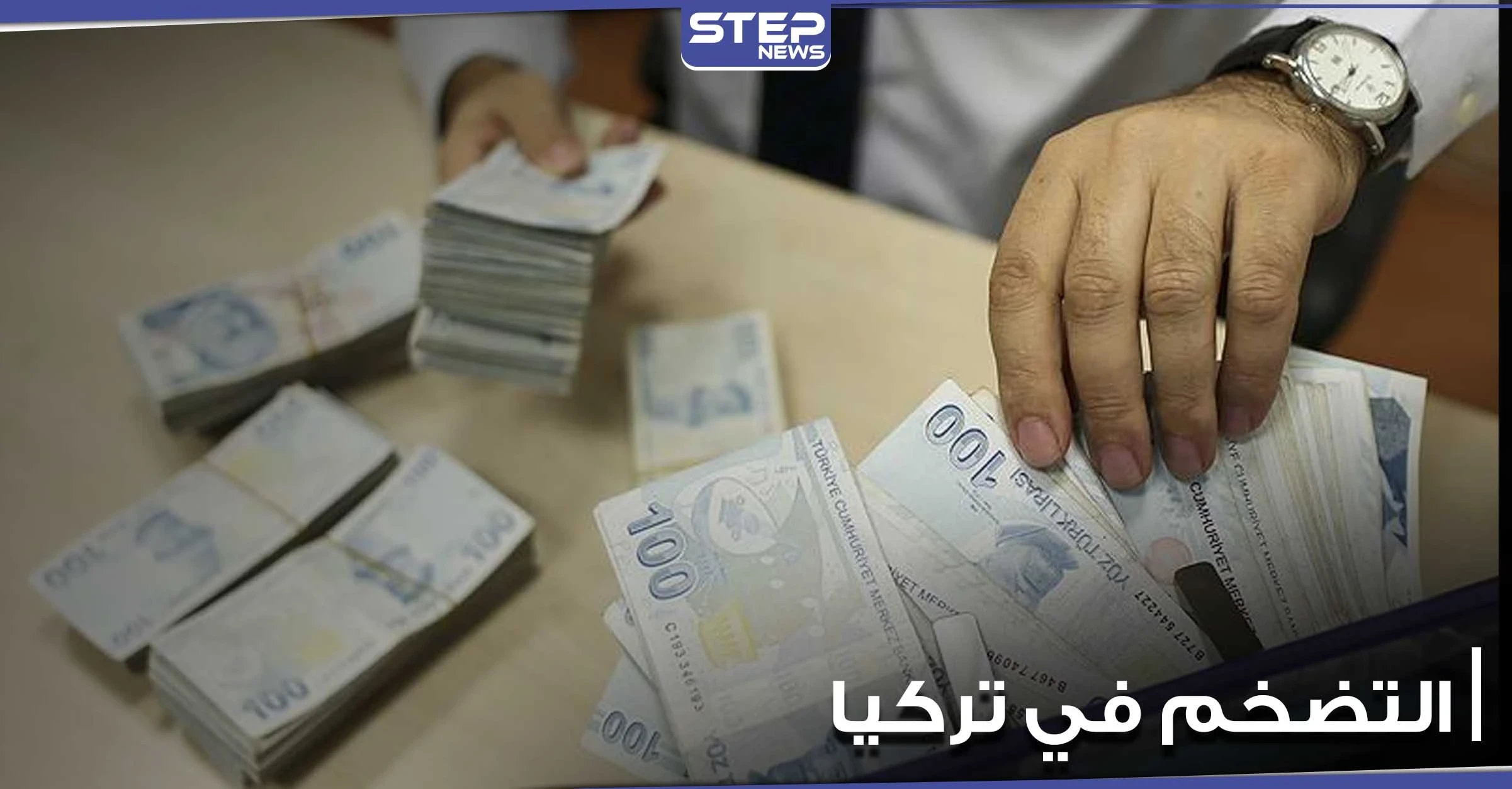 منذ 10 سنوات لم يصل لهذا الحد.. ارتفاع التضخم في تركيا لأعلى معدلاته