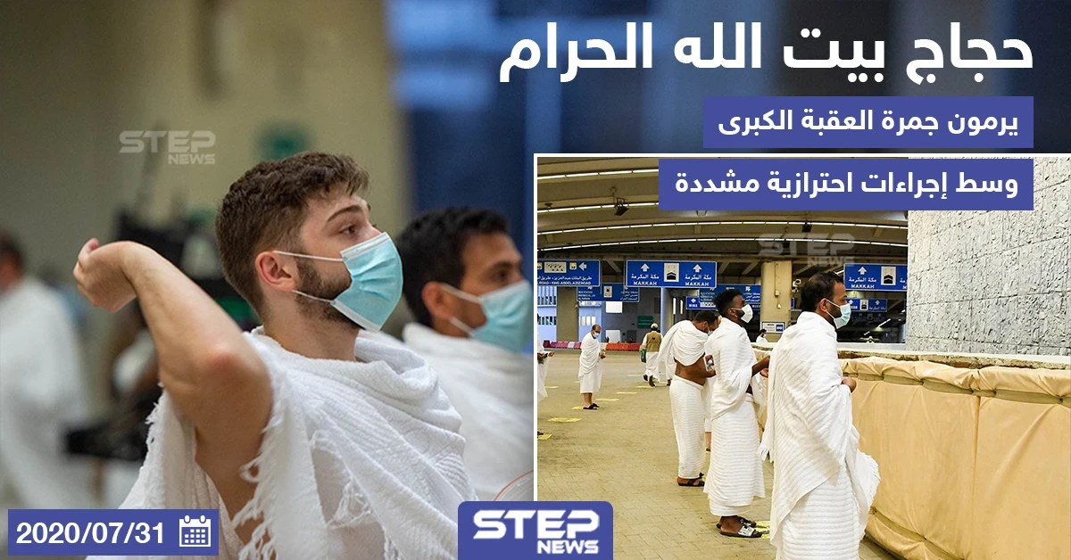 حجاجُ بيتِ الله الحرام يرمون جمرة العقَبَةِ