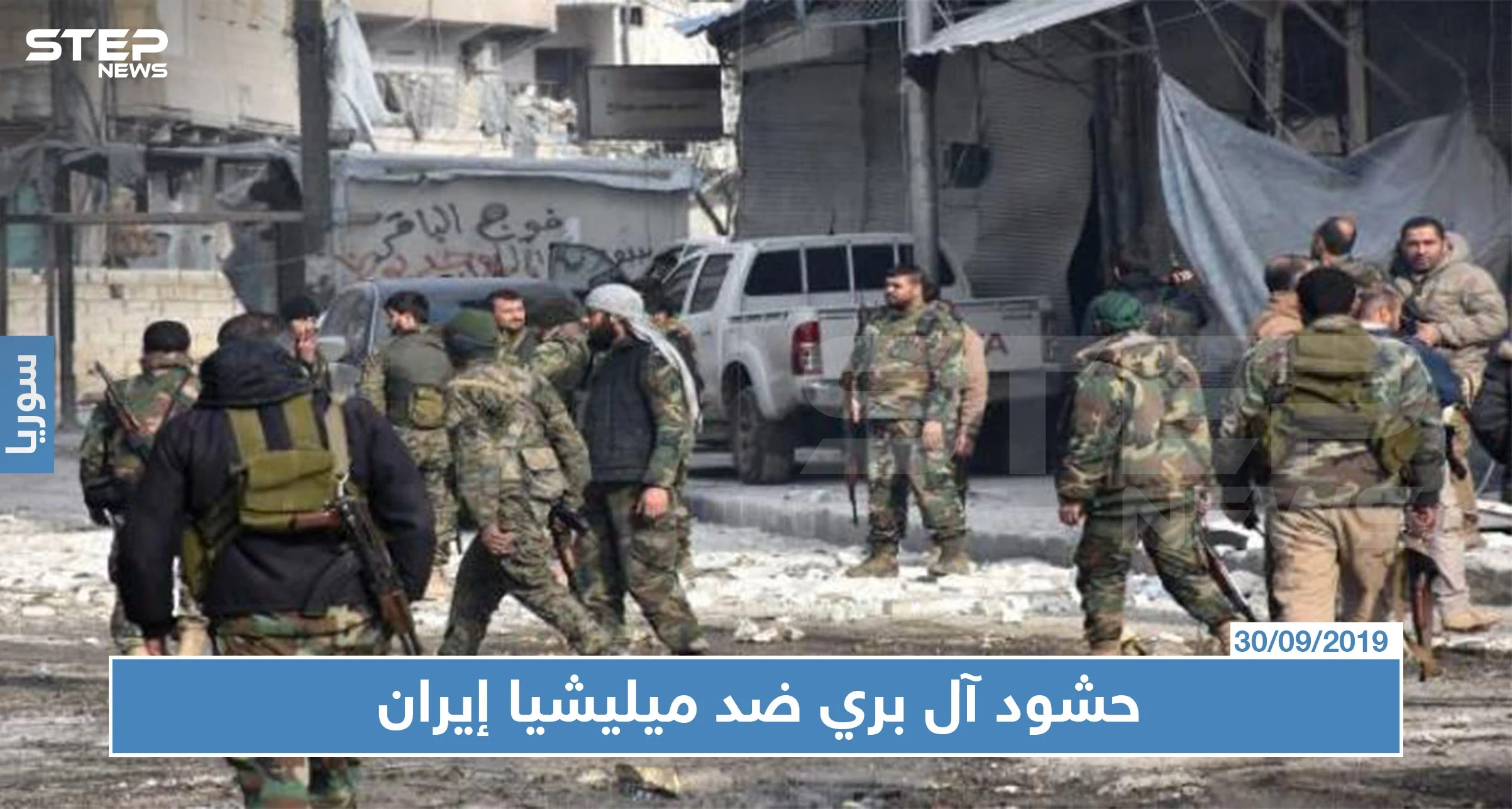 " آل بري" بحلب يتوعدون ميليشيات إيران بالقتال و إنهاء الوجود