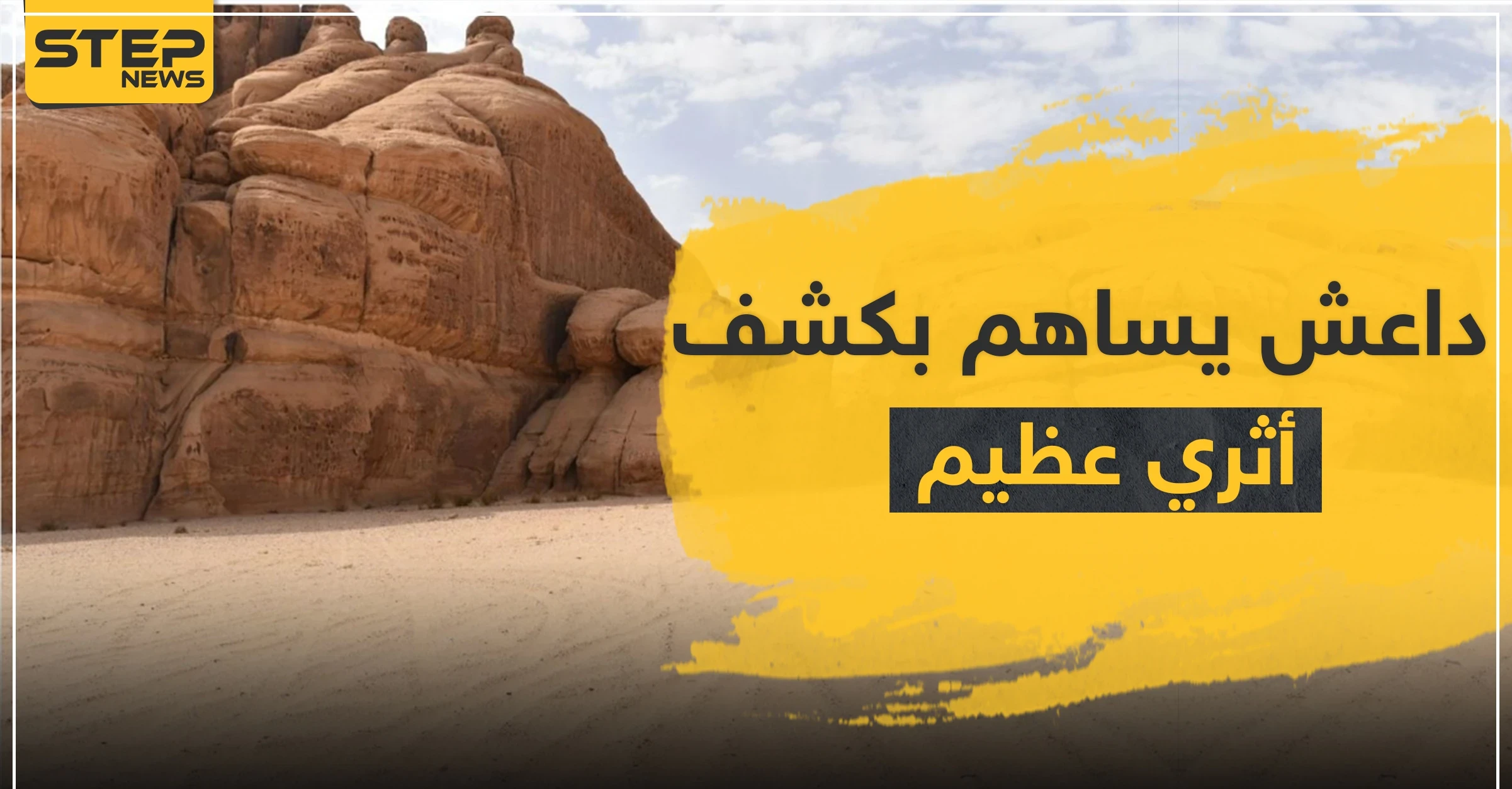 تنظيم "داعش".. يساهم بكشف أثري عظيم وكنوز نادرة في العراق