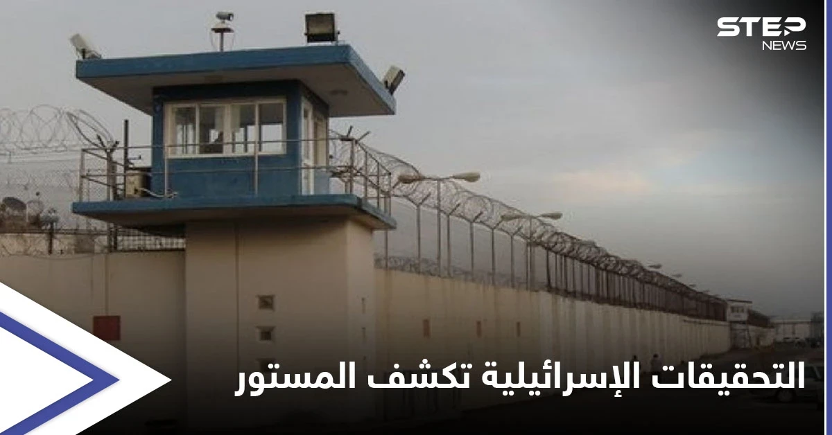 التحقيقات تكشف "المستور"... سجّان "متعاون" مع أسرى سجن جلبوع تصرّف بغرابة حيال ما وثّقته "كاميرات المراقبة"