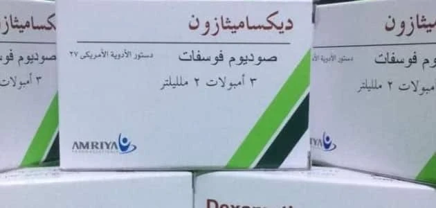 ديكساميثازون Dexamethasone مضاد حيوي وعلاج للأمراض الجلدية والالتهابات