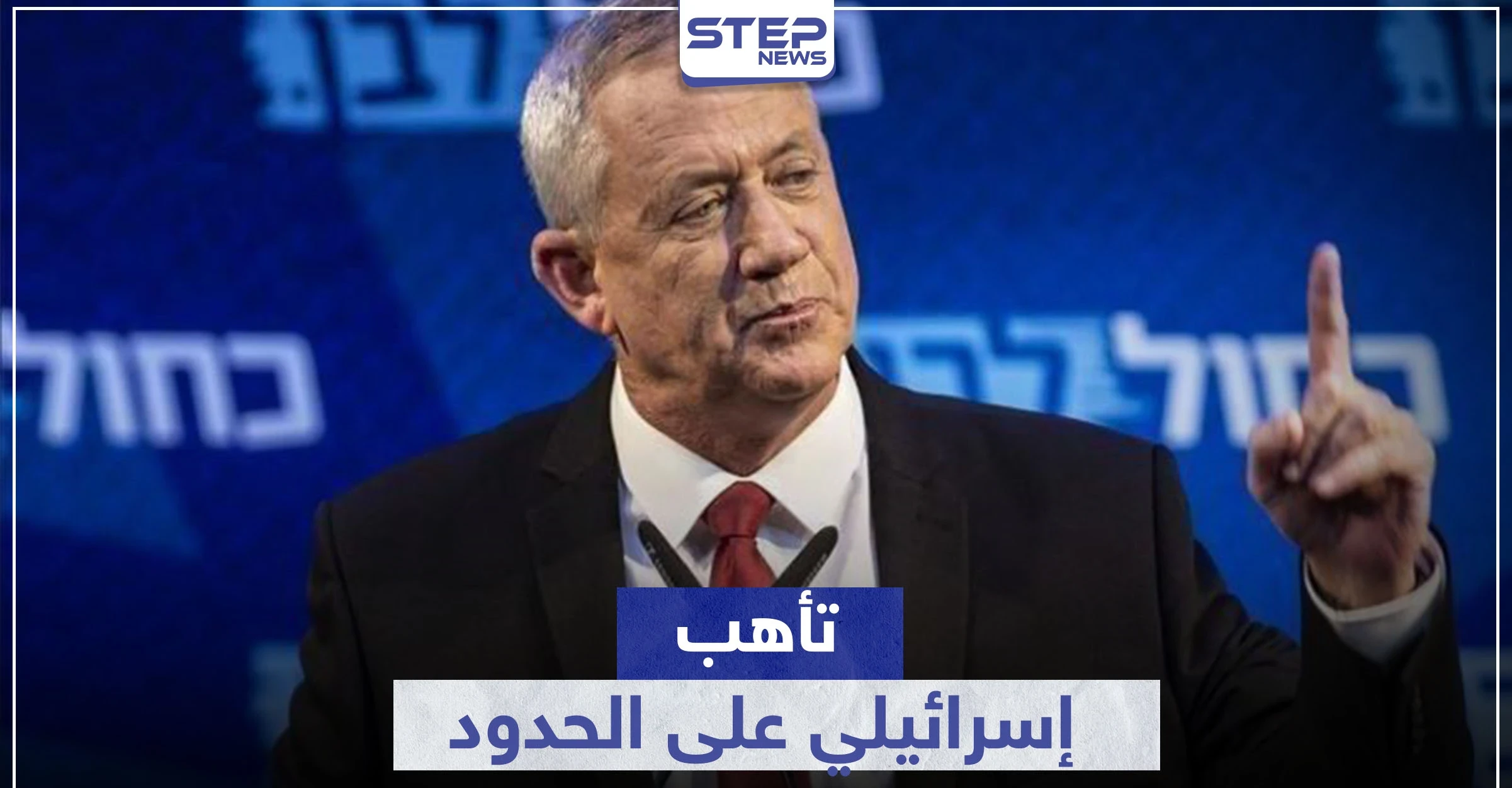 إسرائيل تهدد لبنان والنظام السوري وتتأهب على الحدود