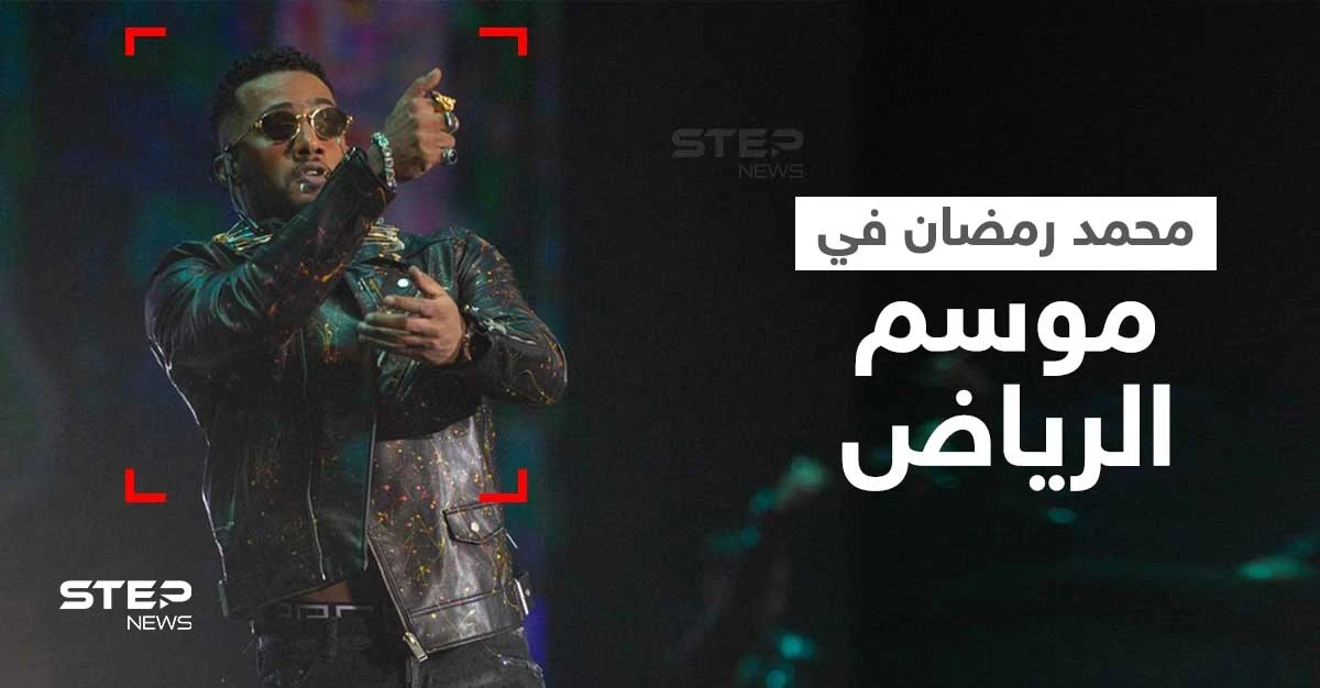 بالفيديو|| محمد رمضان ينشر فيديو برفقة تركي آل الشيخ ويوجّه رسالة للسعودية... فماذا قال