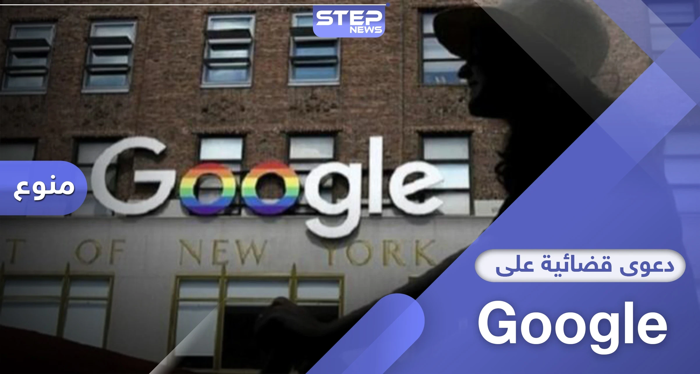 دعوى قضائية جماعية على Google لانتهاكها الخصوصية ومطالبة بتعويضات بنحو 5 ملايين دولار