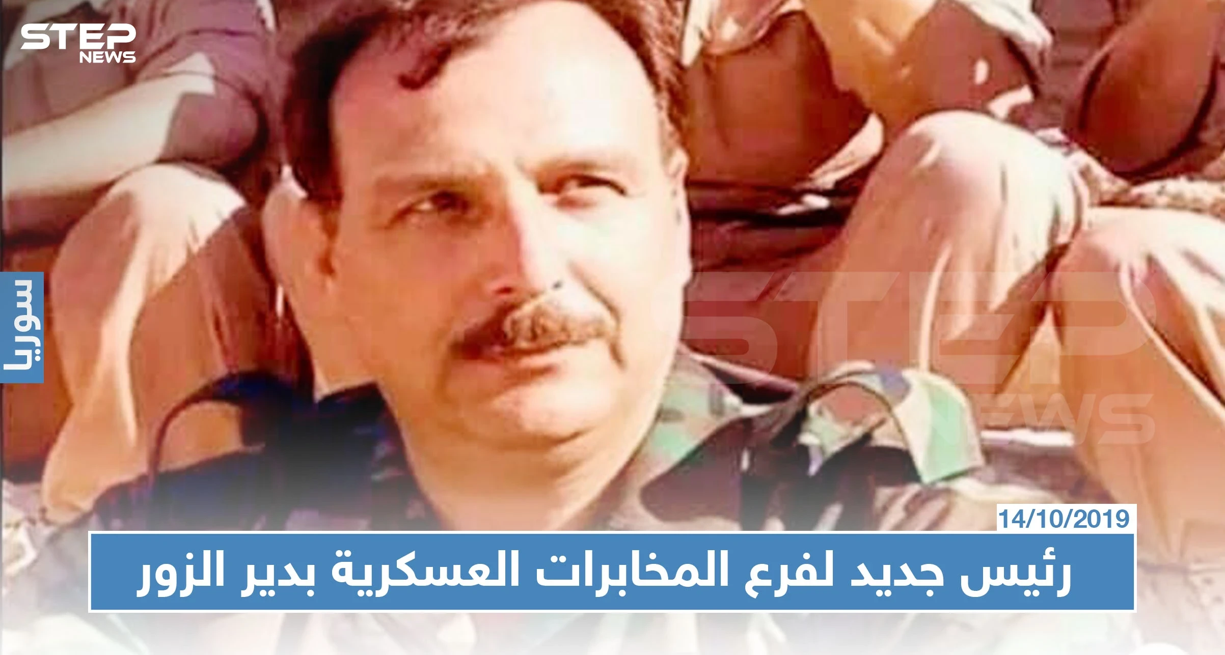 لماذا عُيّن العميد أحمد الخليل رئيساً للمخابرات العسكرية بدير الزور؟