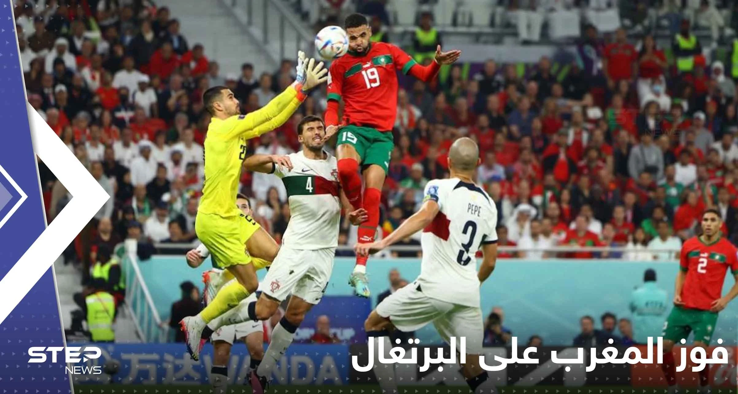 منتخب المغرب يدخل التاريخ والقلوب بهزيمة البرتغال وعبوره إلى نصف نهائي كأس العالم