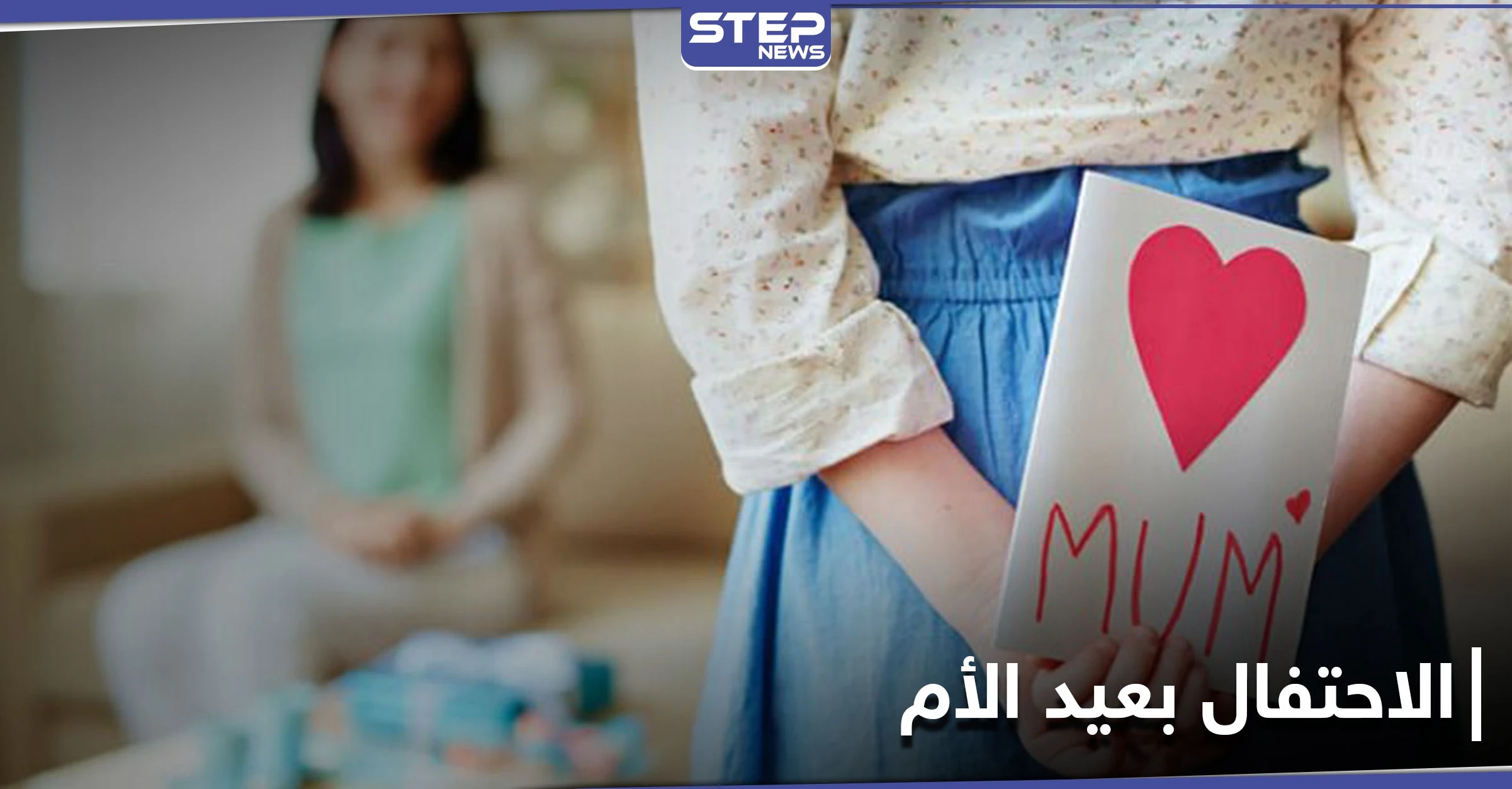 علماء دين مصريين يوضحون حكم من يحتفل بــ عيد الأم ويستهين بالسؤال عنها بقية العام