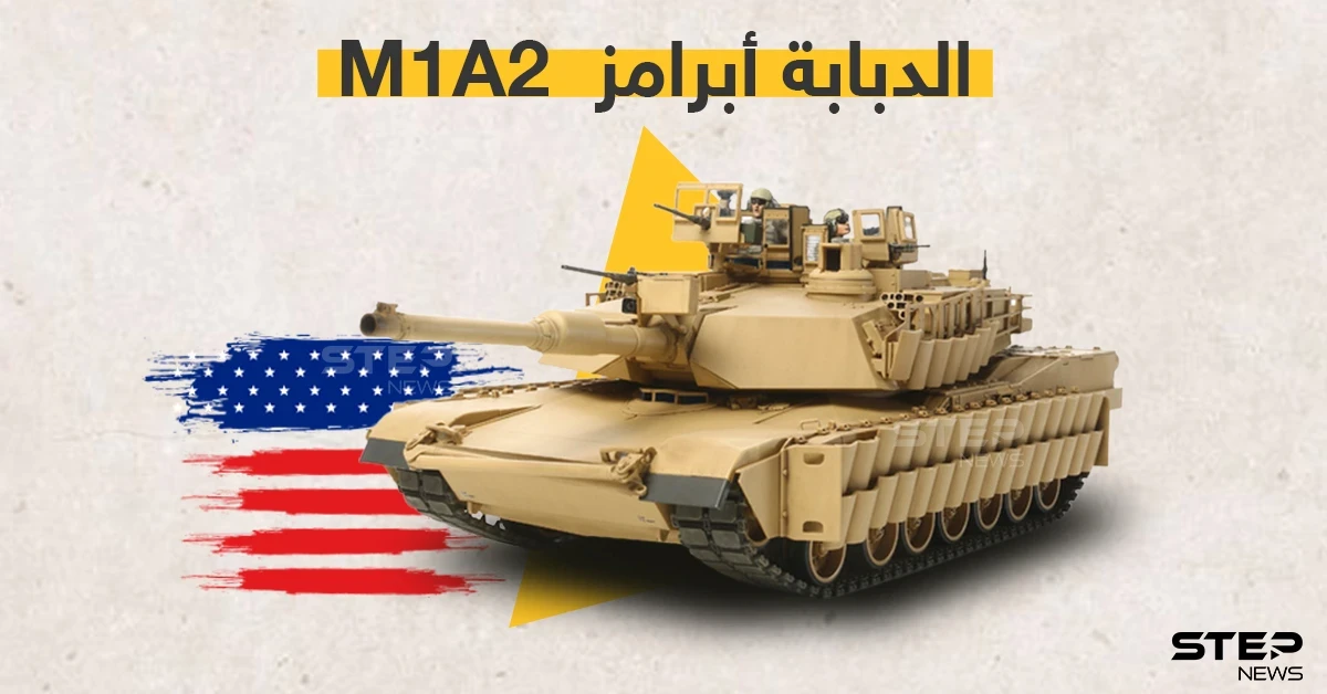 أستراليا توقّع على صفقة قيمتها 3.5 مليار دولار لشراء دبابات أمريكية من نوع M1A2 ... تعرّف على مواصفاتها