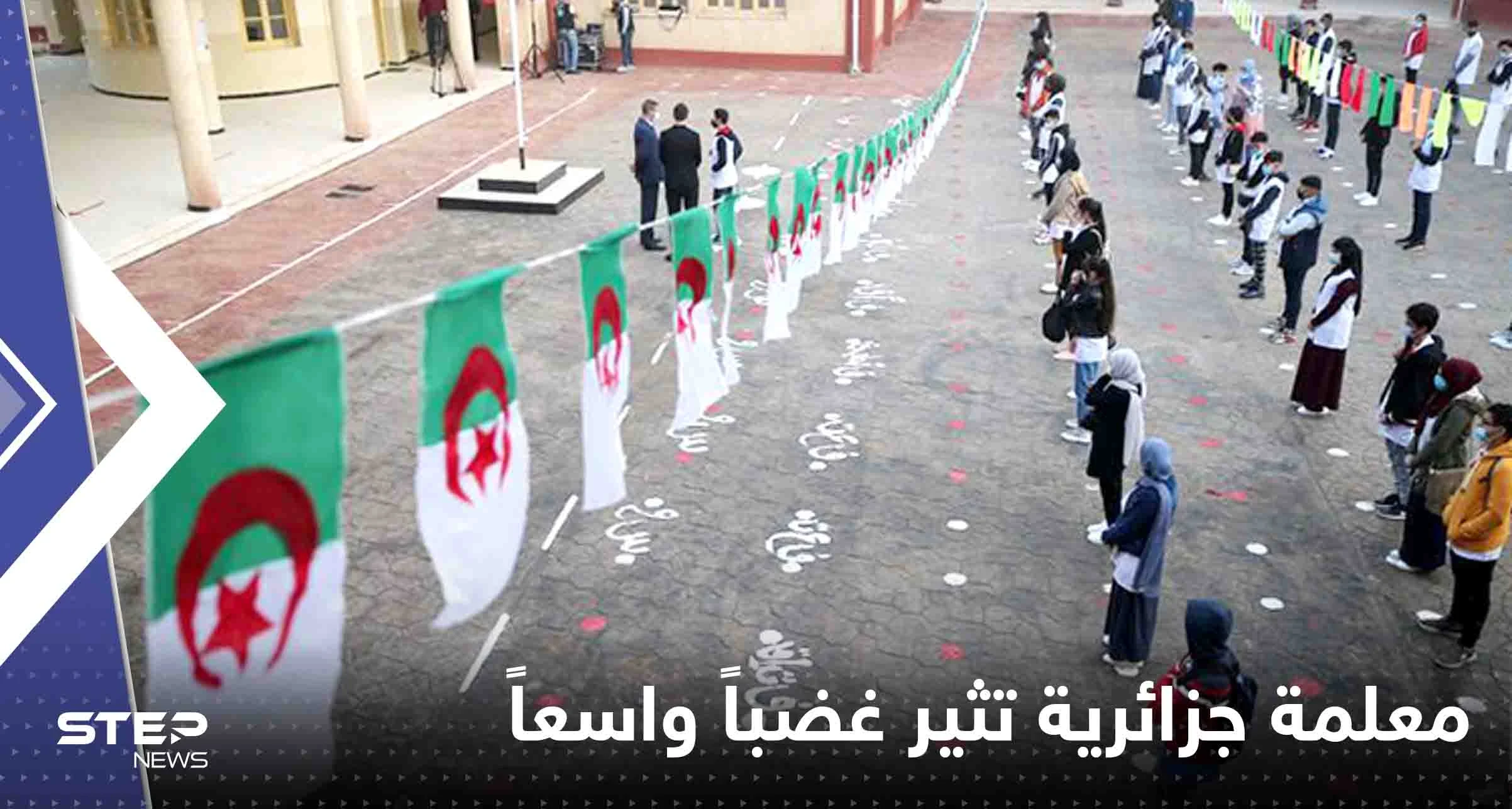 معلمة جزائرية تثير غضباً واسعاً بعد حلقها شعر 5 تلاميذ والوصاية ترد