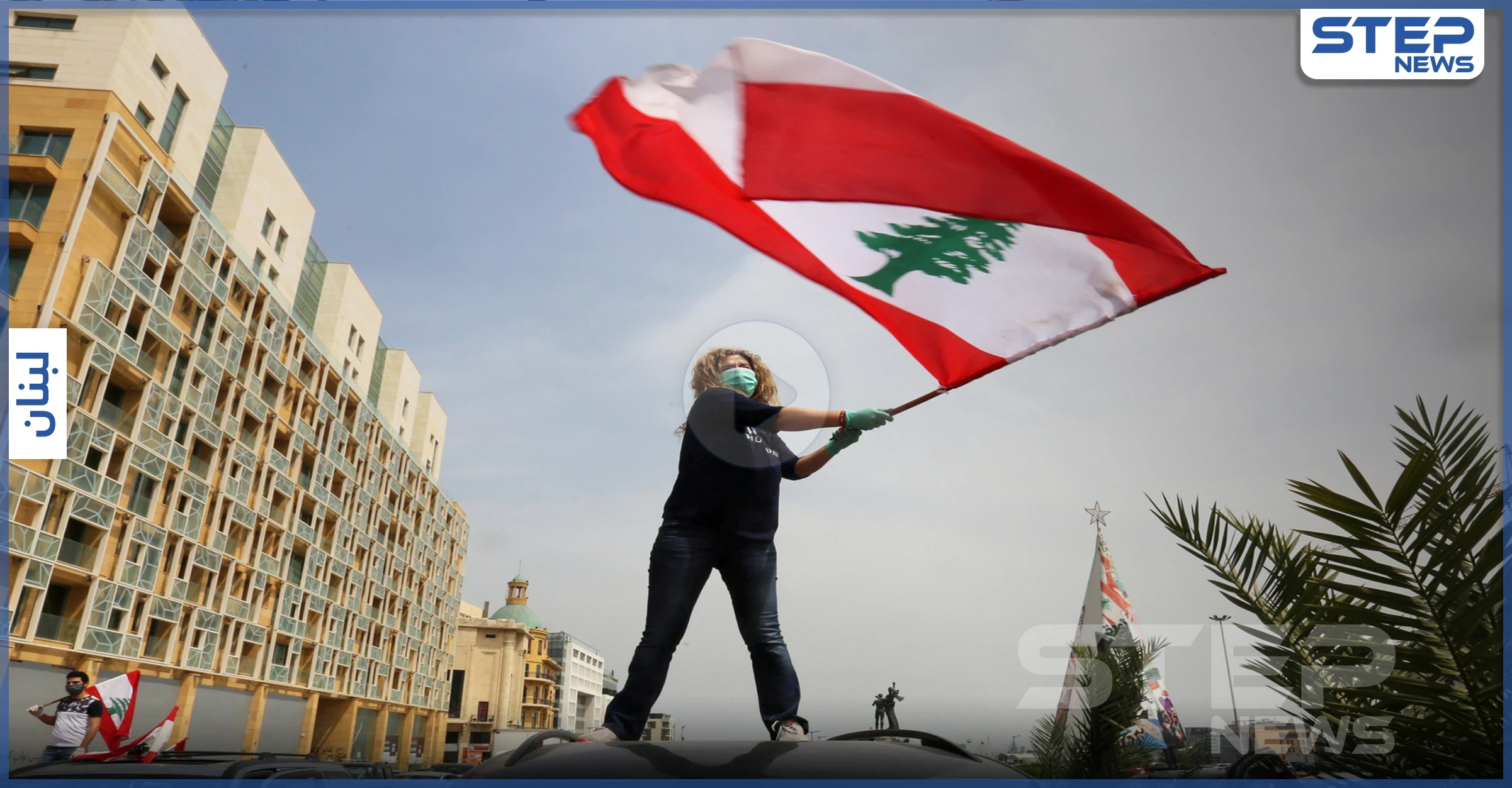بالفيديو || عودة الاحتجاجات اللبنانية ونزع سلاح "حزب الله" من أبرز المطالب