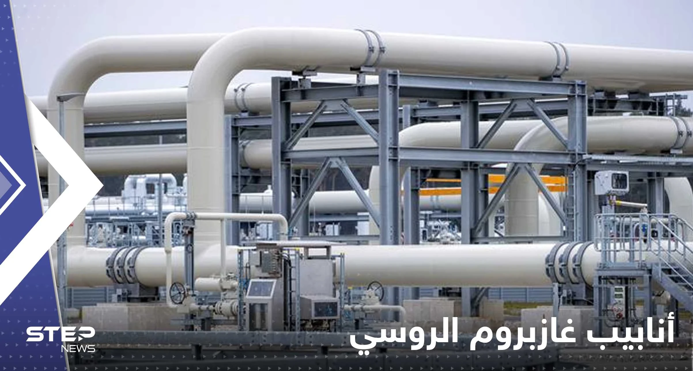 بالفيديو|| انفجار ضخم يحول خط أنابيب غازبروم الروسي إلى كتلة لهب "هائلة"