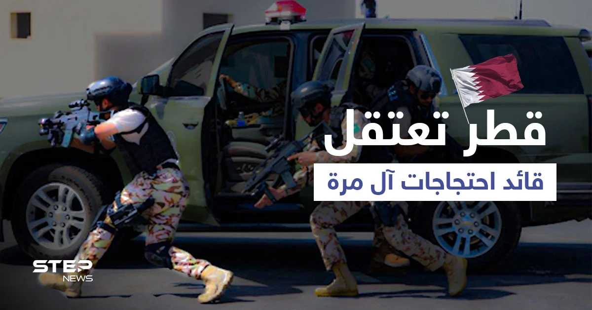 فيديو "خطير" لمحامي من آل مرة يقلب الوضع رأساً على عقب في قطر... والأمن يتحرك ضد هزاع المري