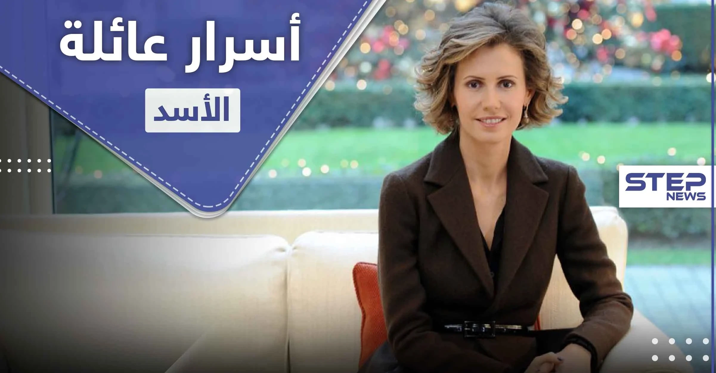 صحيفة أمريكية تكشف علاقات بشار الأسد "النسائية" وسرّ ظهور أسماء الأسد القوي مؤخراً