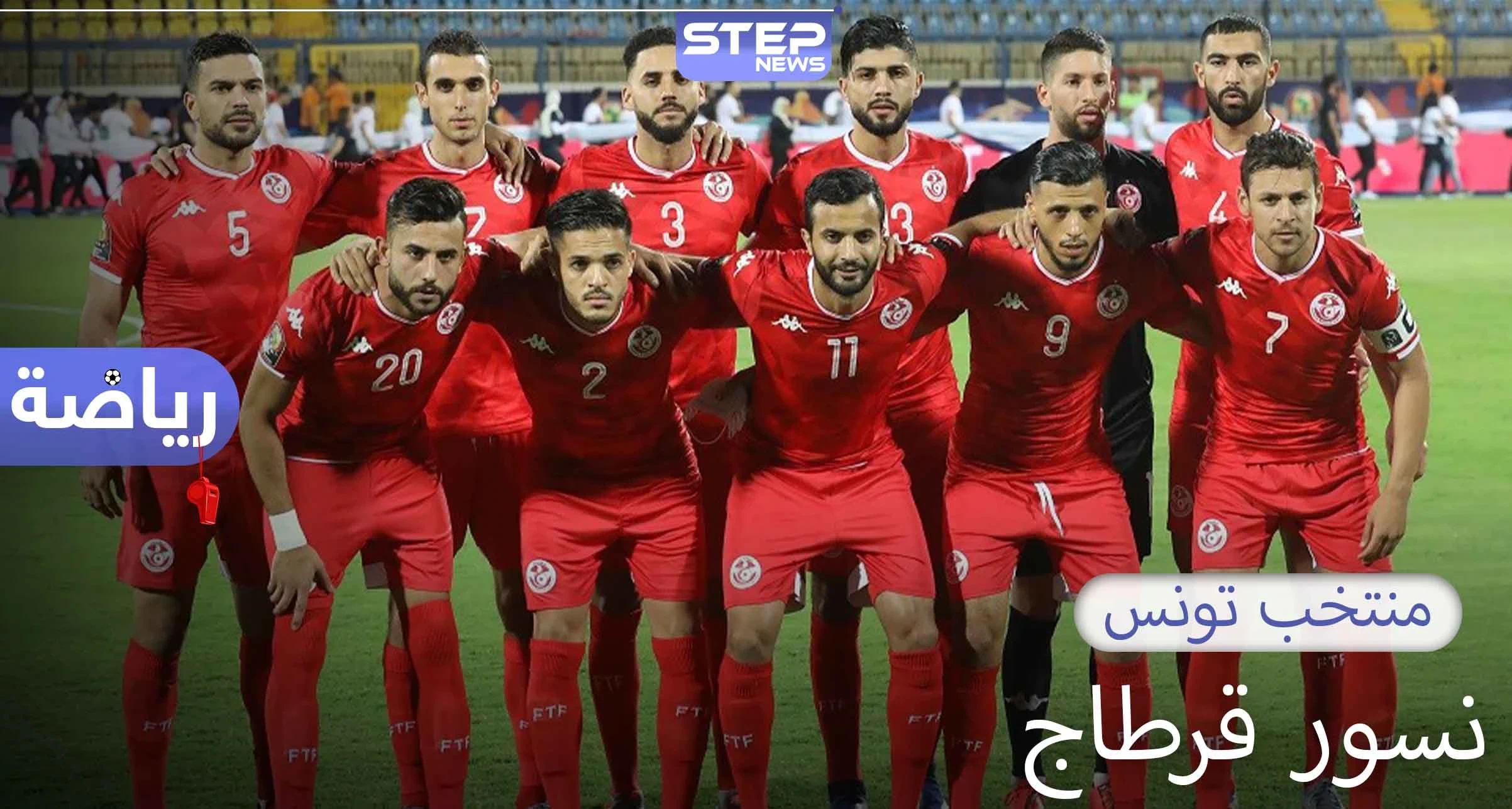 منتخب تونس.. أول منتخب أفريقي يفوز بمباراة في كأس العالم