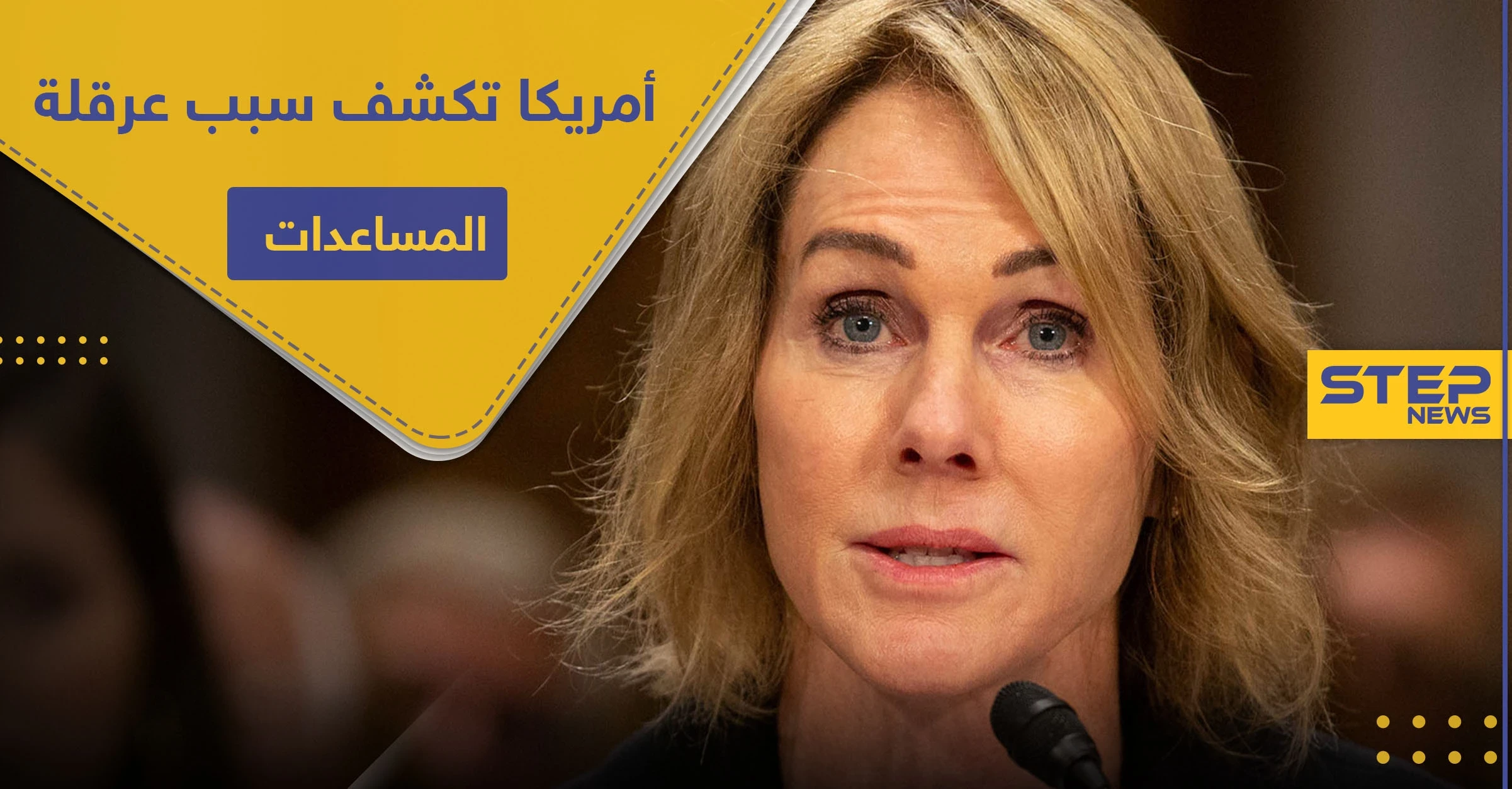 الولايات المتحدة تتهم بشكل مباشر الصين وروسيا بعرقلة وصول المساعدات الإنسانية إلى الشعب السوري