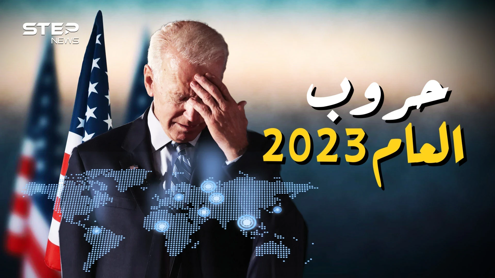 موسكو حذرت كوسوفو وبكين حذرت طوكيو وكوريا الشمالية حذرت الجميع.. حروب العام 2023