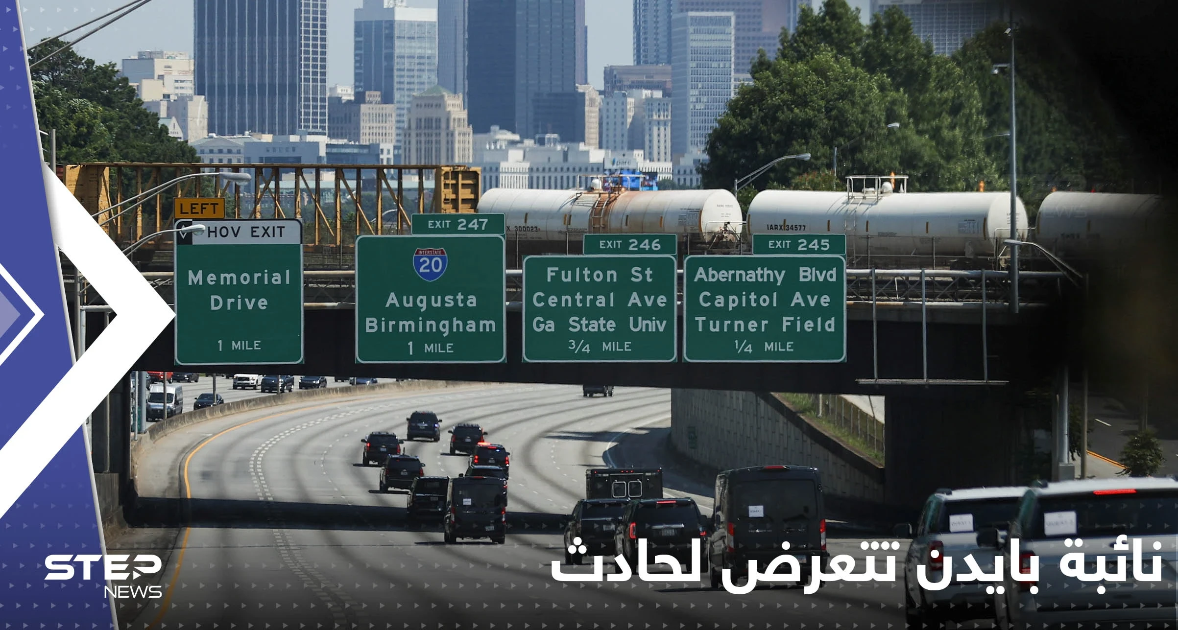 بالفيديو|| نائبة بايدن تتعرض لحادث وجهاز المخابرات يتستر.. ماذا حصل لسيارتها داخل النفق