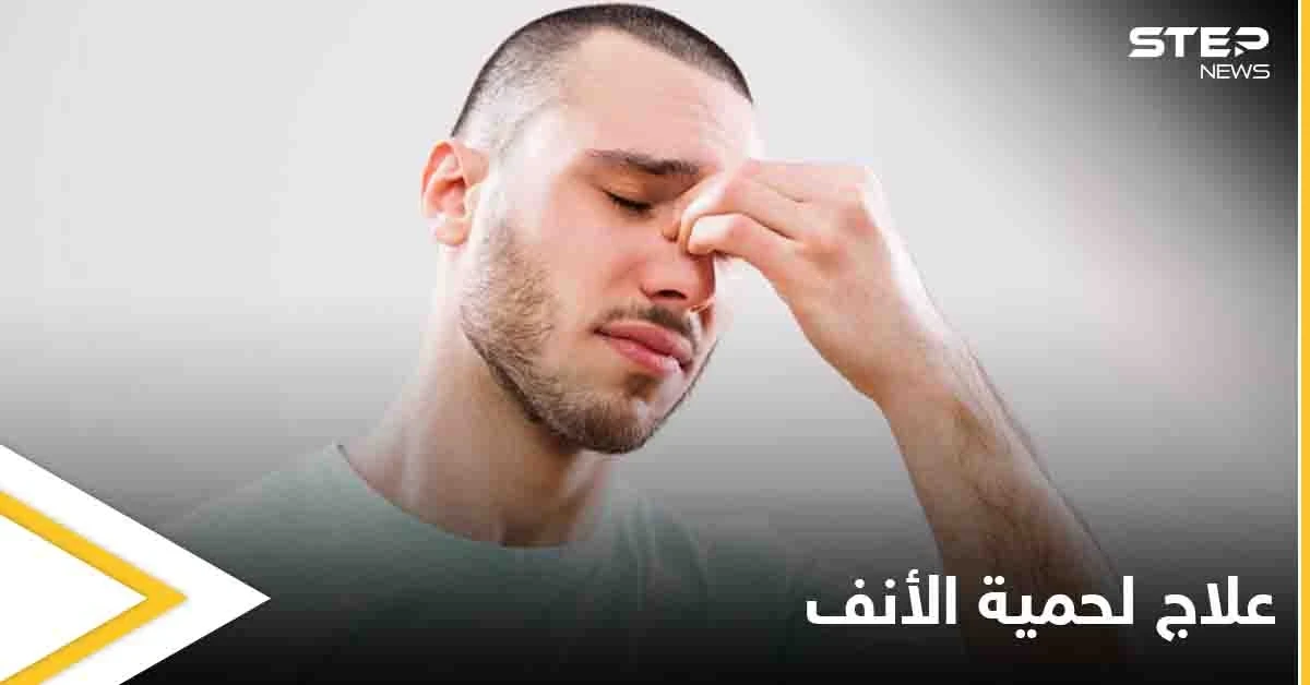 ما هي طُرق إزالة لحمية الأنف بدون جراحة؟ وهل هناك طُرق للتخفيف من أعراضها في المنزل؟