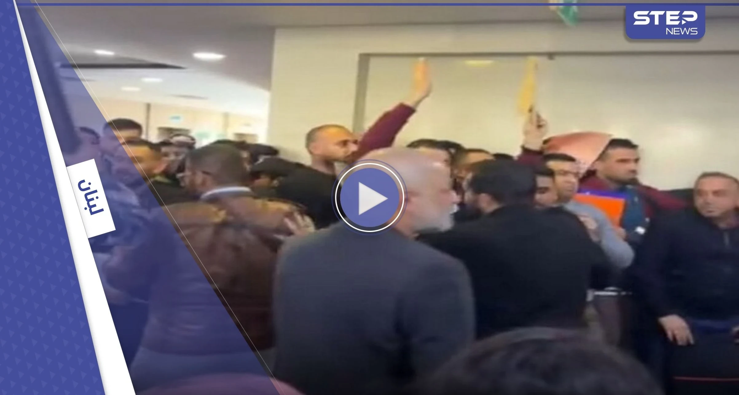 شاهد || بالقمع والشتائم.. اعتداء على طلاب عراقيين داخل وزارة التربية اللبنانية يثير غضباً