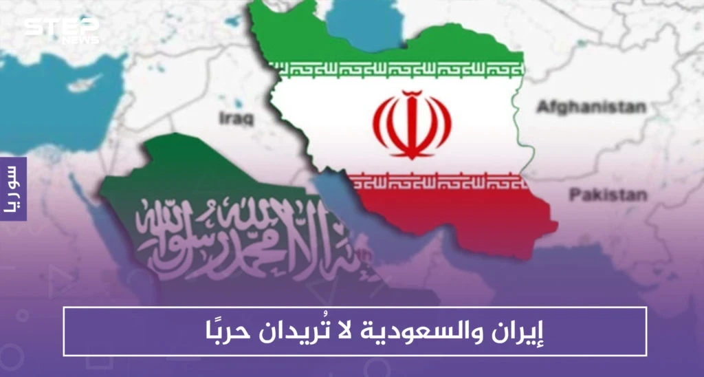 إيران والسعودية لا تُريدان حربًا.. وقمتان خليجية وعربية