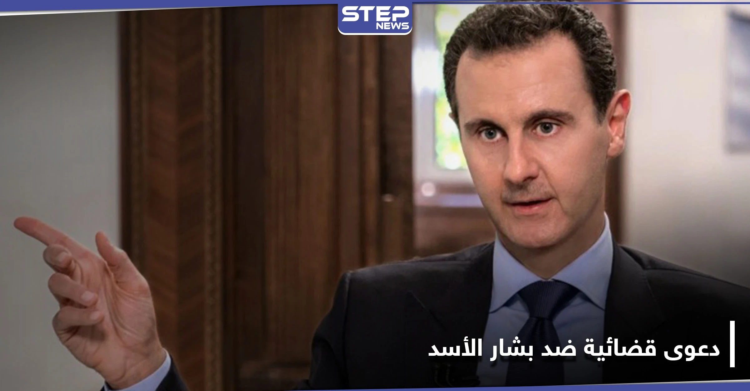 بعد تصريحات ترامب باغتيال بشار الأسد.. دولة أوروبية تعتزم رفع دعوى قضائية ضده