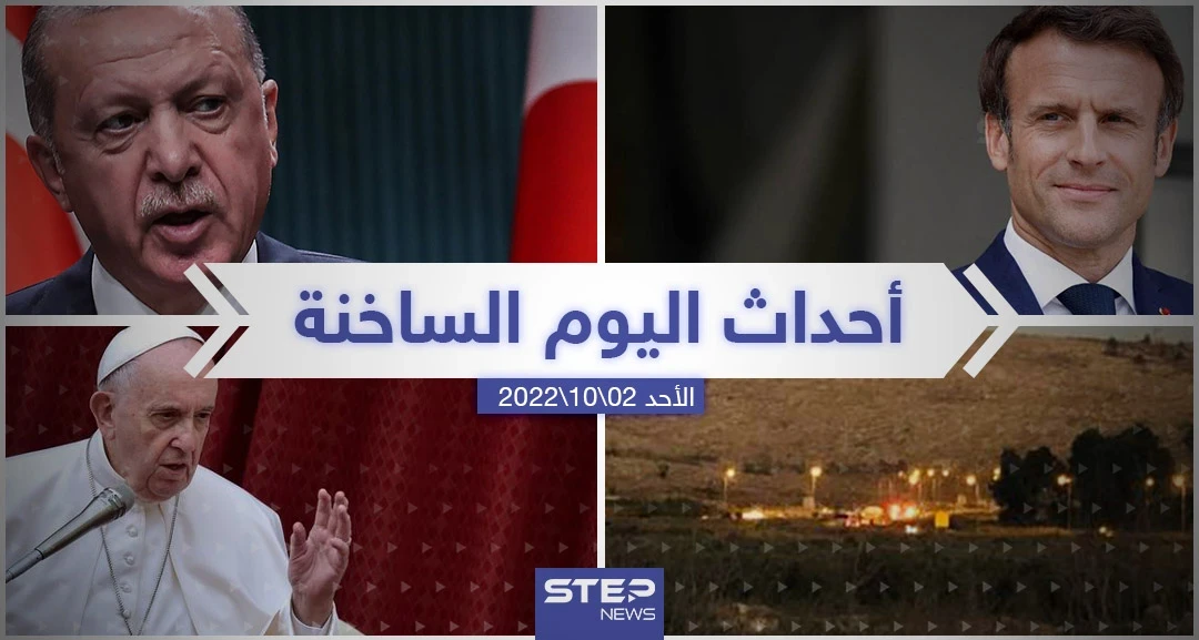 ملخص أخبار اليوم – الأحد 02/10/2022