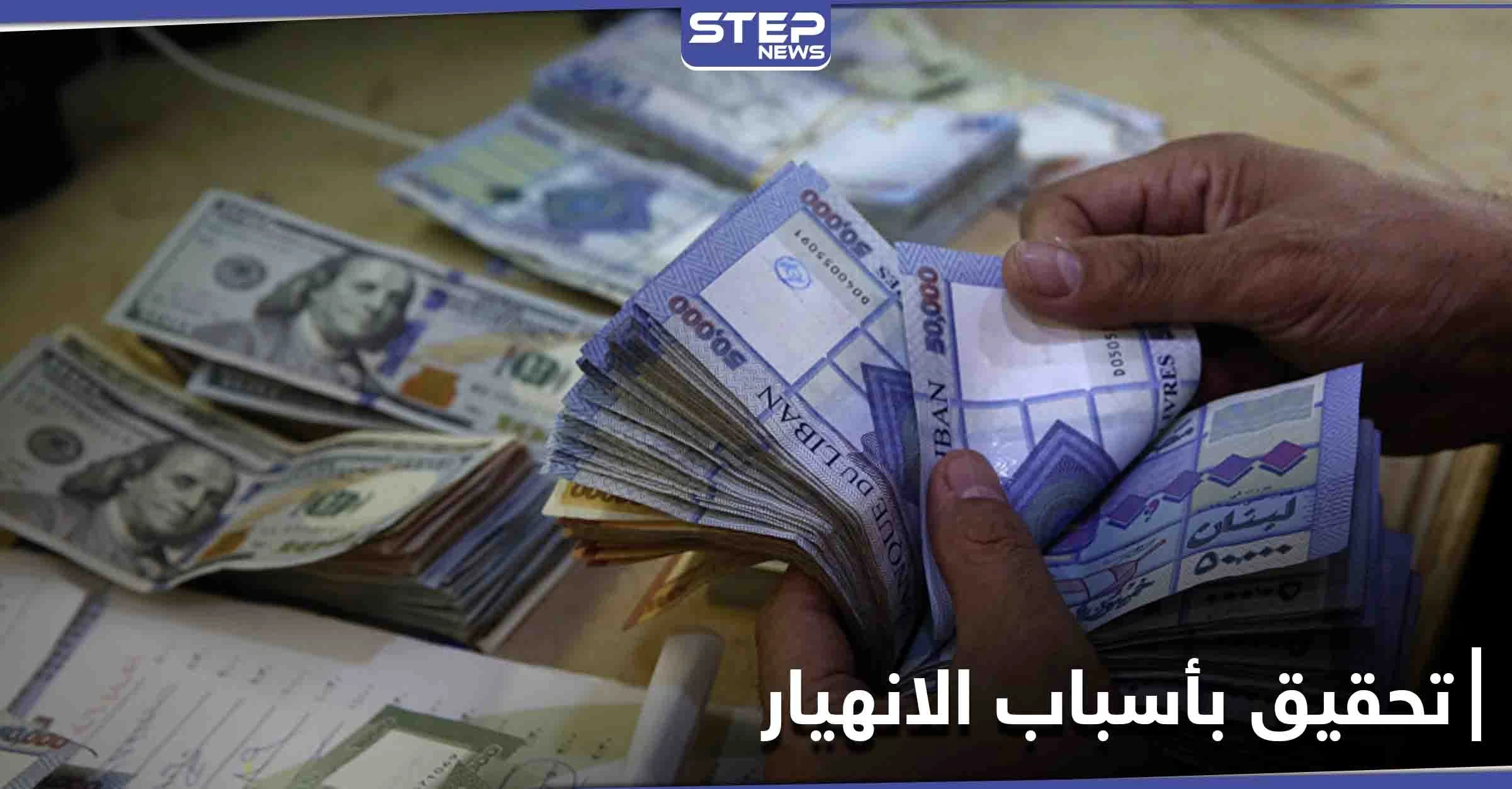 انفجار بطرابلس شمالاً... عون يوعز بفتح تحقيق بانهيار الليرة اللبنانية مع اتساع دائرة الاحتجاجات
