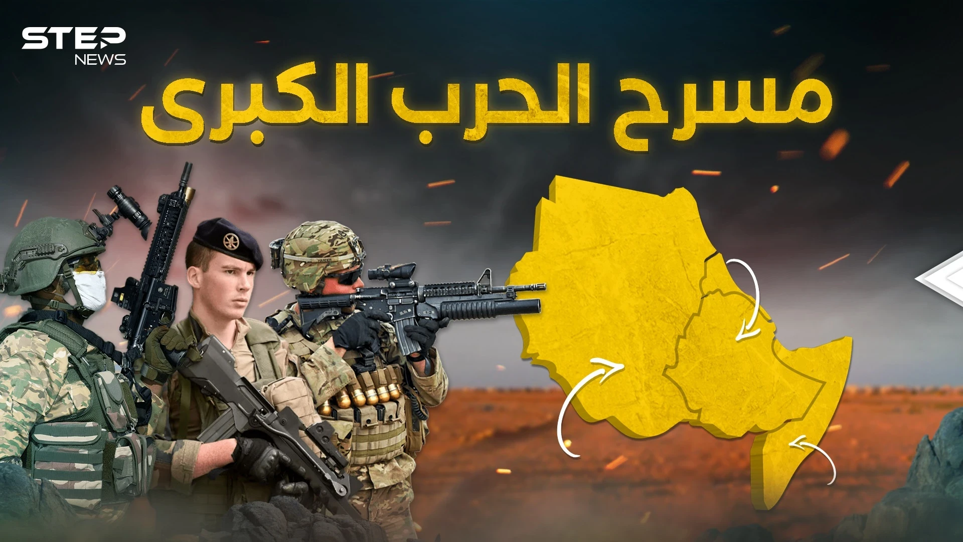حرب السودان ليست الوحيدة ... القرن الأفريقي الكبير هنا يلتقي الكبار