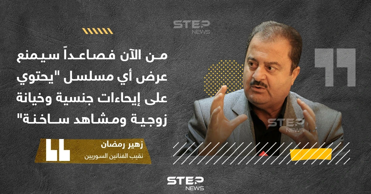 نقيب الفنانين في سوريا  يعلن عن إجراءات جديدة  بحق المسلسلات السورية