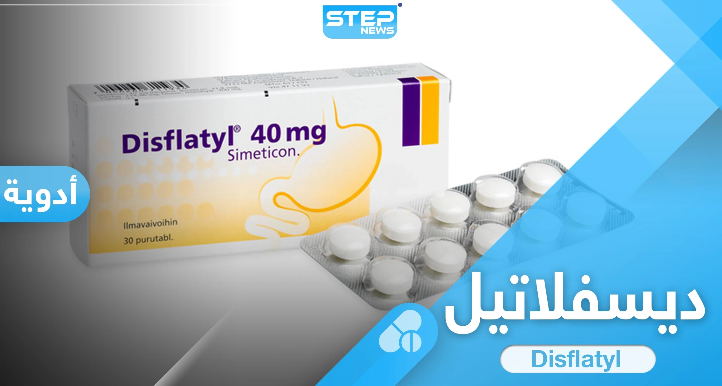 هل يسبب ديسفلاتيل أقراص الفشل الكلوي.. تعرف على الاستخدامات والأضرار