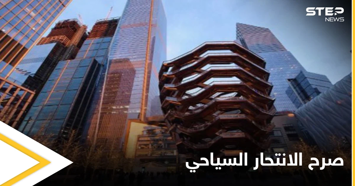 "الانتحار ممنوع".. لافتات تحيط بصرح سياحي في نيويورك بعد عدة حوادث