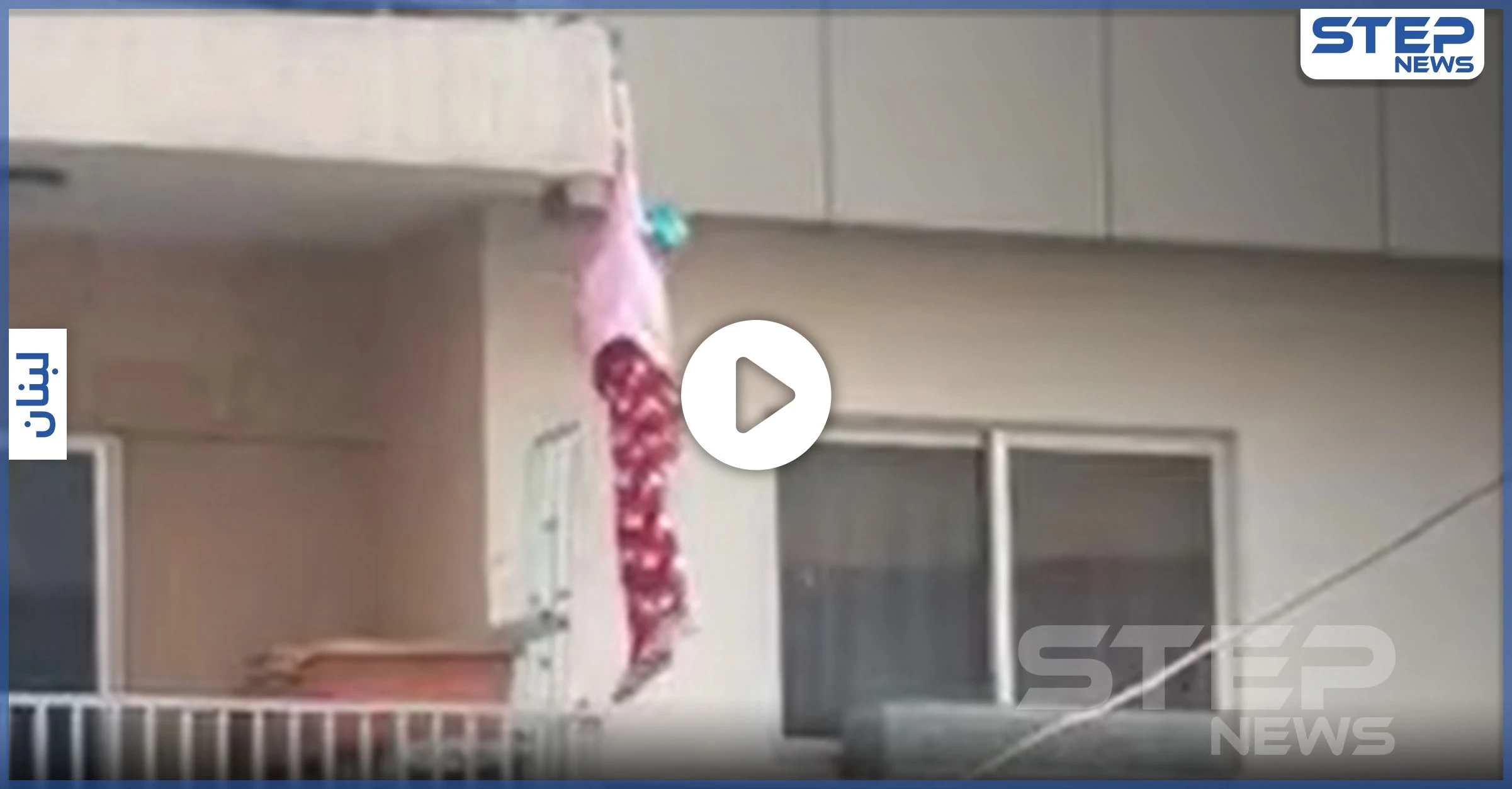 بطريقة جنونية.. عاملة منزلية تفرّ إلى الشارع عبر شرفات المنازل في بيروت