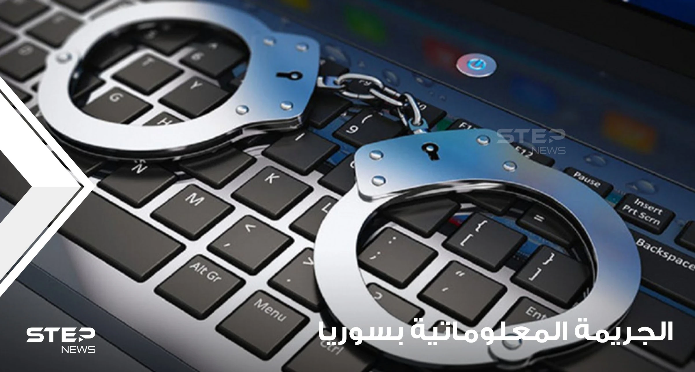 "الجريمة المعلوماتية".. مشروع مقترح لقانون في سوريا يتضمن عقوبة السجن 5 سنوات وغرامات بالملايين