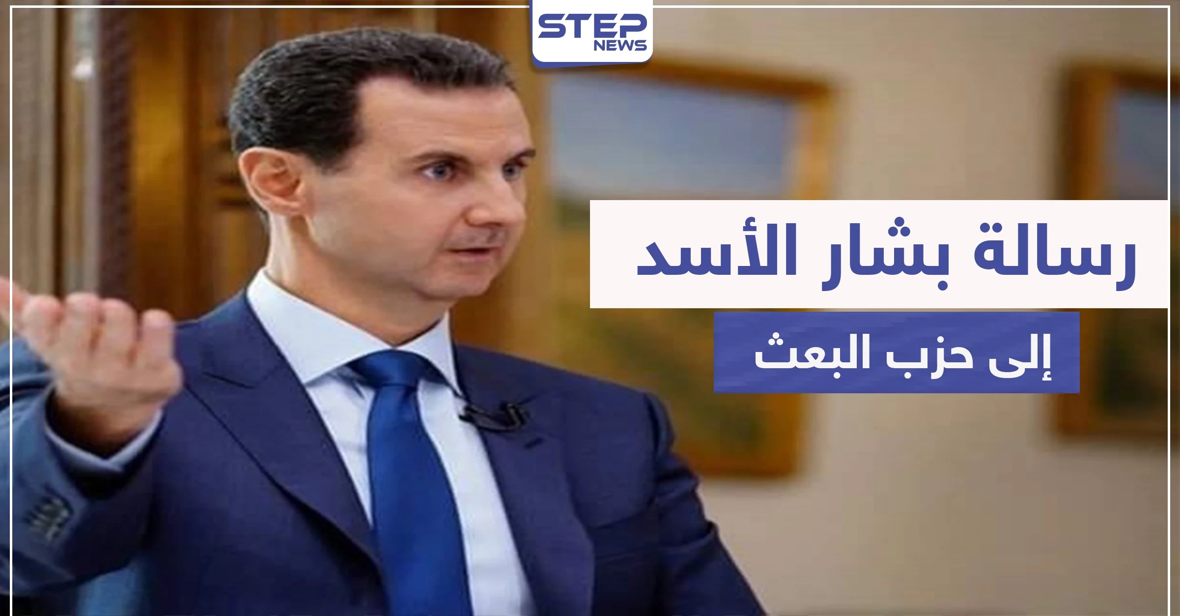 بشار الأسد يكشف سبب الثورة على نظامه ويوضح طريقته بالتعامل مع الأزمة الاقتصادية