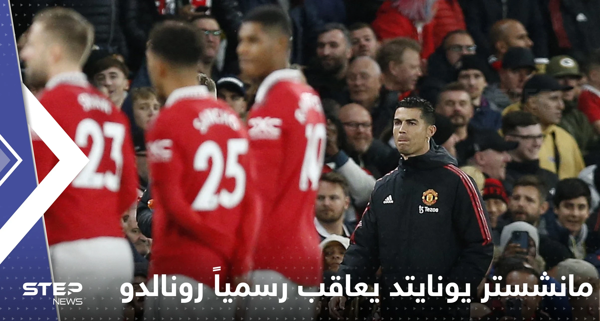 بعد فعلته أمام توتنهام.. مانشستر يونايتد يعاقب رسمياً رونالدو