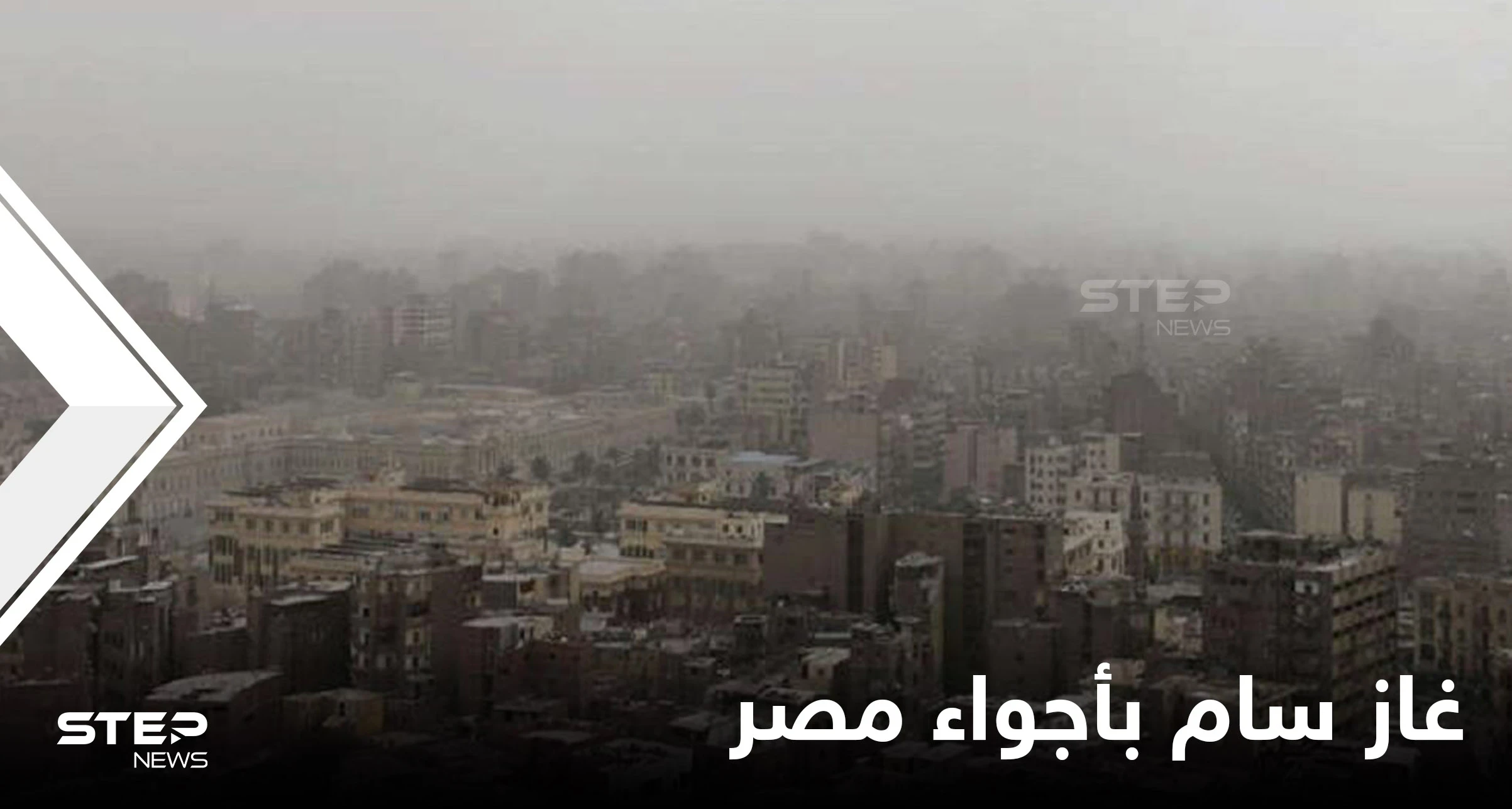 كشف حقيقة وجود "غاز سام" يهدد حياة المصريين.. ومشروع يحقق أعلى الإيرادات بتاريخ البلاد