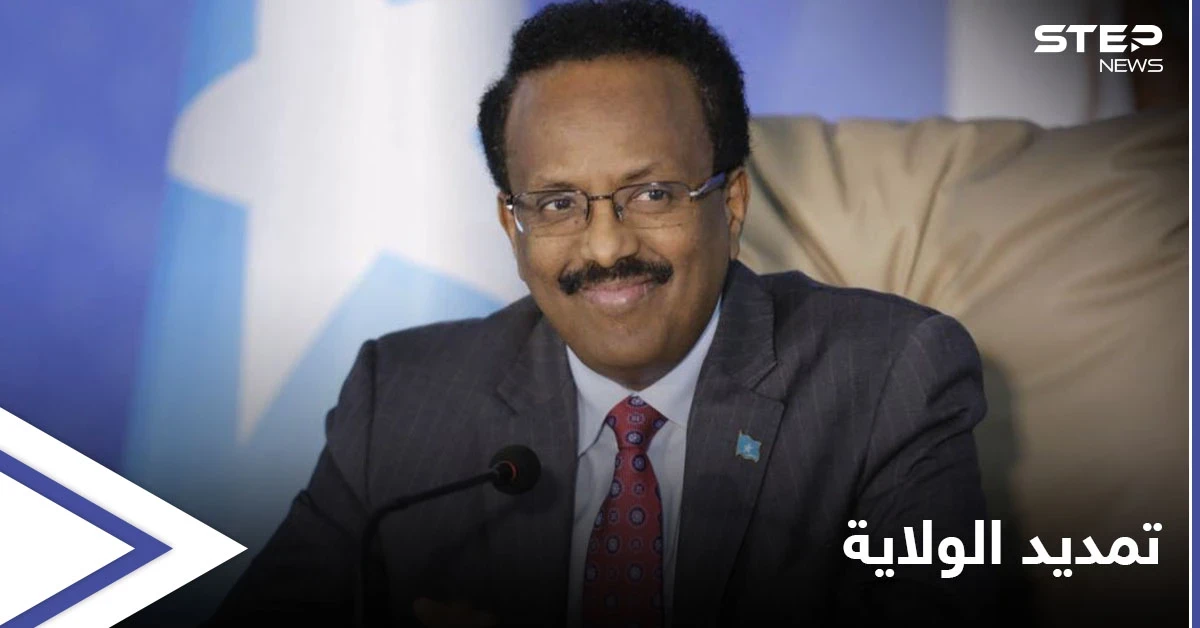الرئيس الصومالي يمدد صلاحياته لعامين والقوى السياسية تتحرك